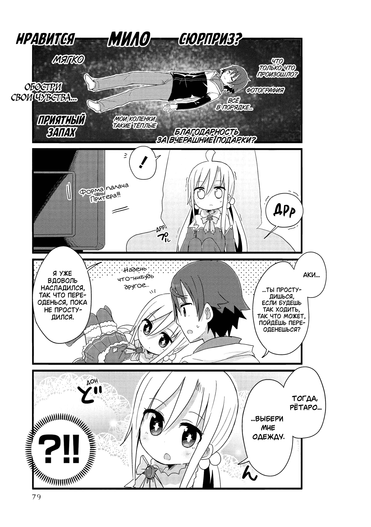 Манга Жизнь Ё-Дзё! - Глава 44 Страница 3