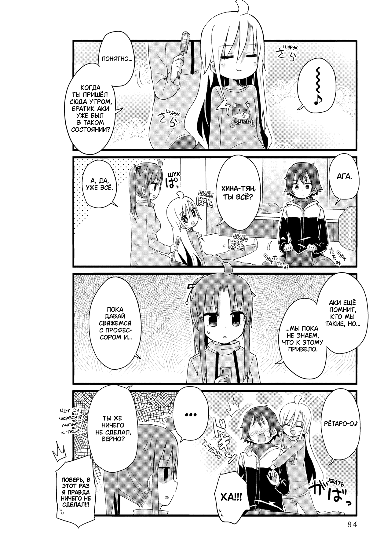 Манга Жизнь Ё-Дзё! - Глава 44 Страница 8