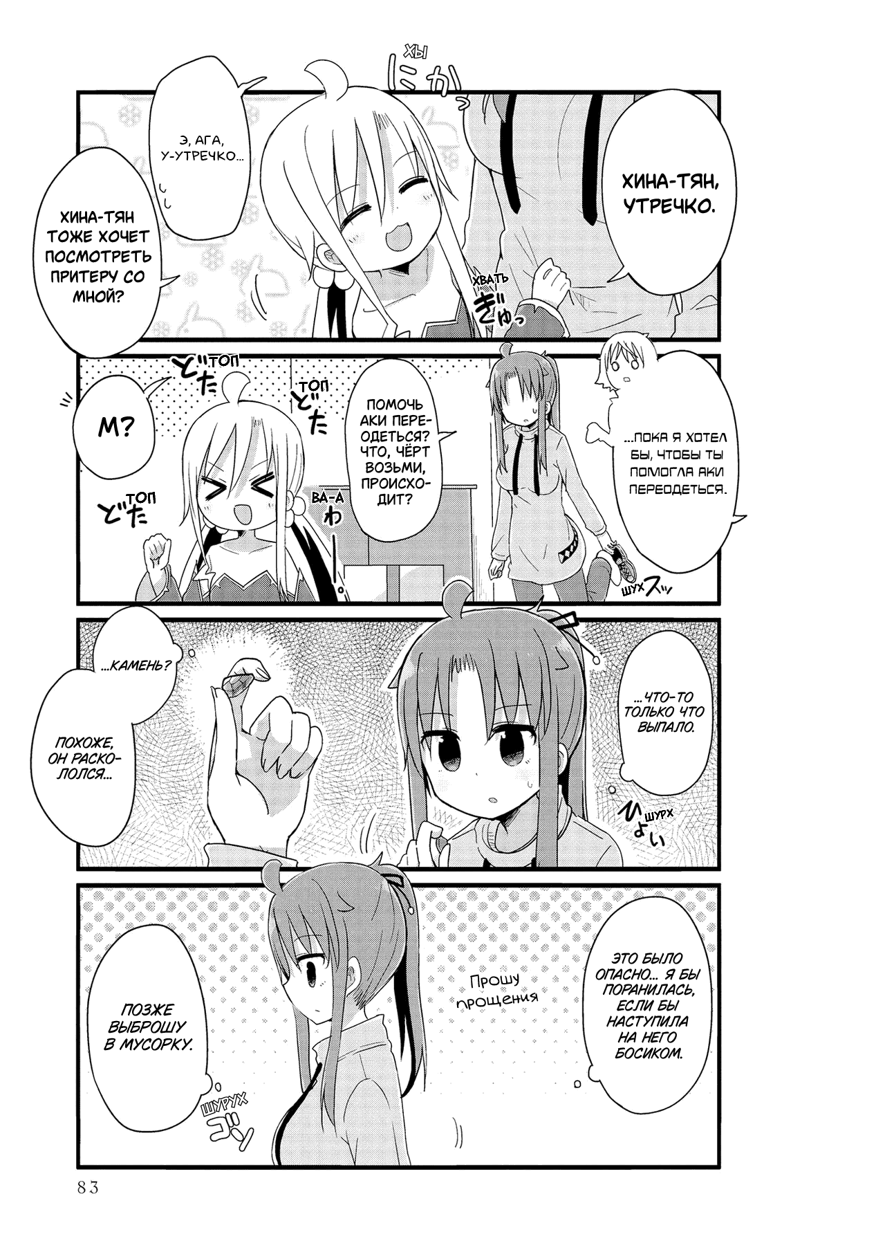 Манга Жизнь Ё-Дзё! - Глава 44 Страница 7