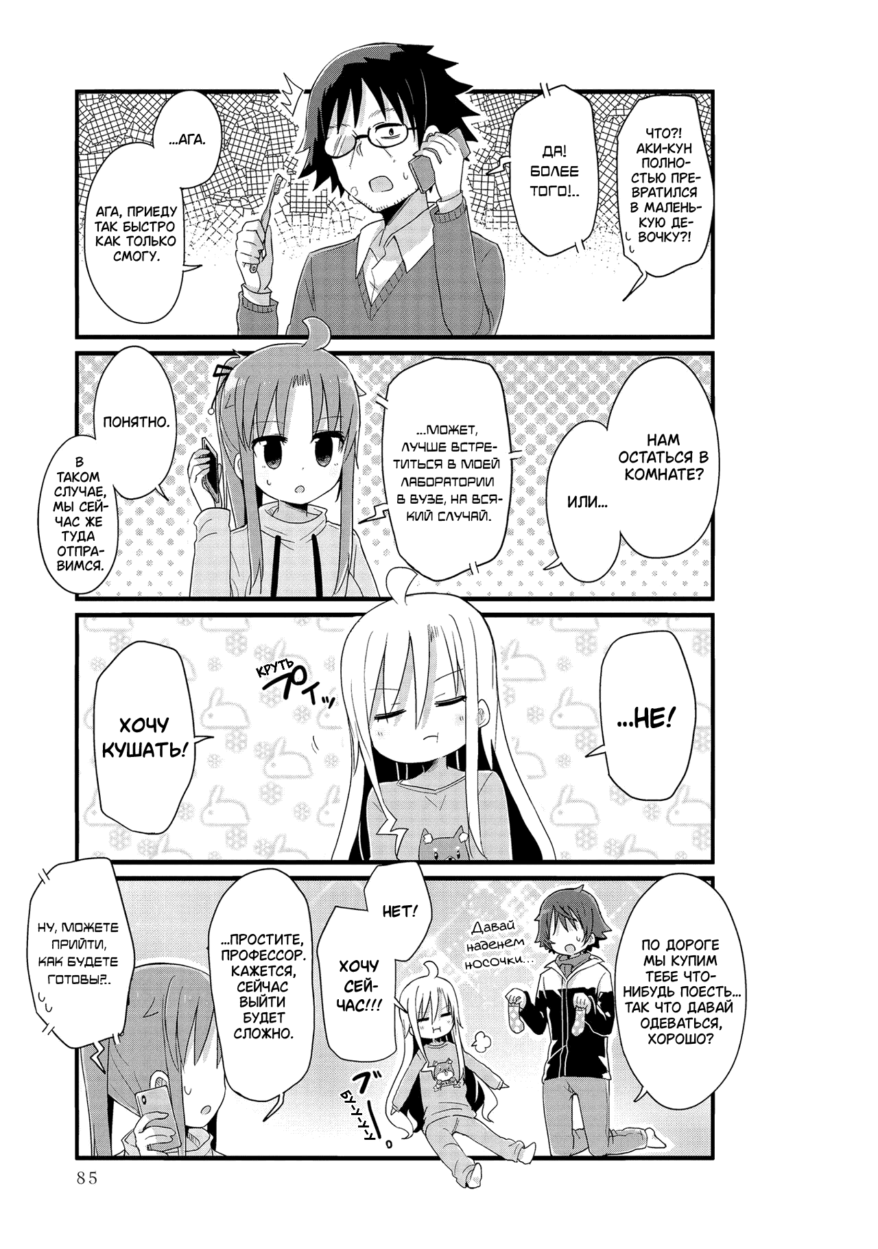 Манга Жизнь Ё-Дзё! - Глава 44 Страница 9