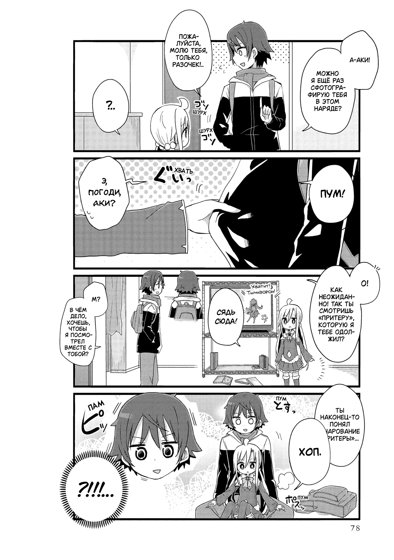 Манга Жизнь Ё-Дзё! - Глава 44 Страница 2