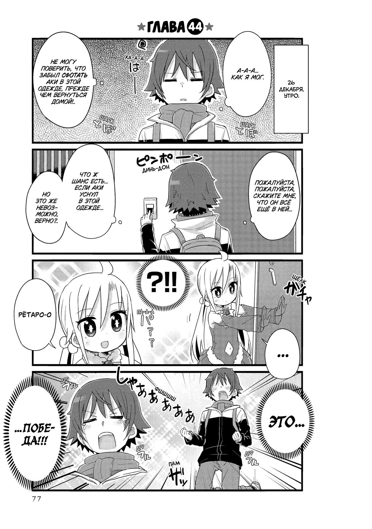 Манга Жизнь Ё-Дзё! - Глава 44 Страница 1