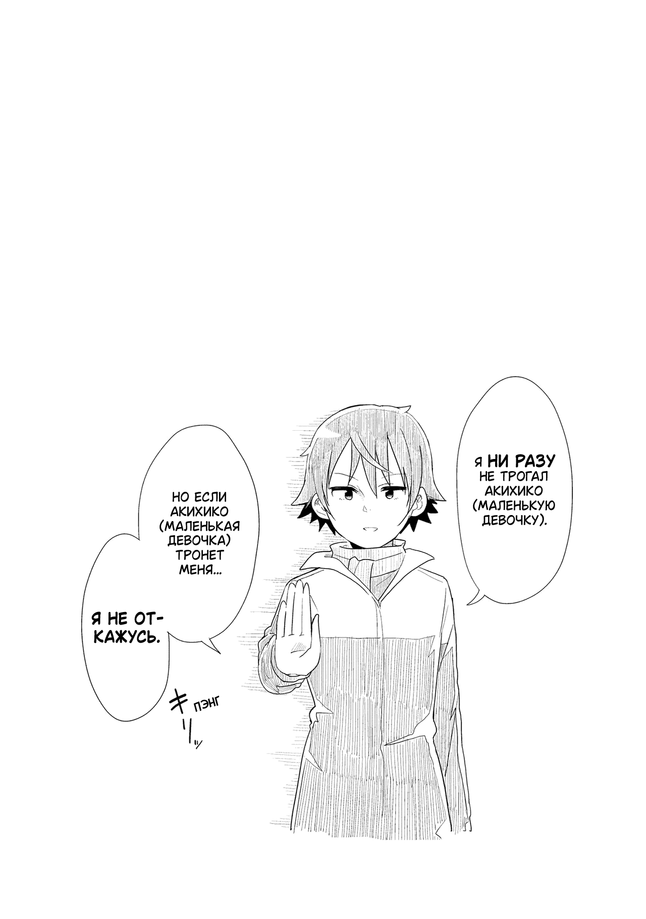 Манга Жизнь Ё-Дзё! - Глава 44 Страница 11