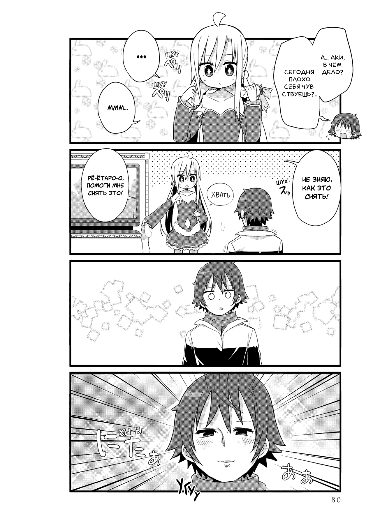 Манга Жизнь Ё-Дзё! - Глава 44 Страница 4