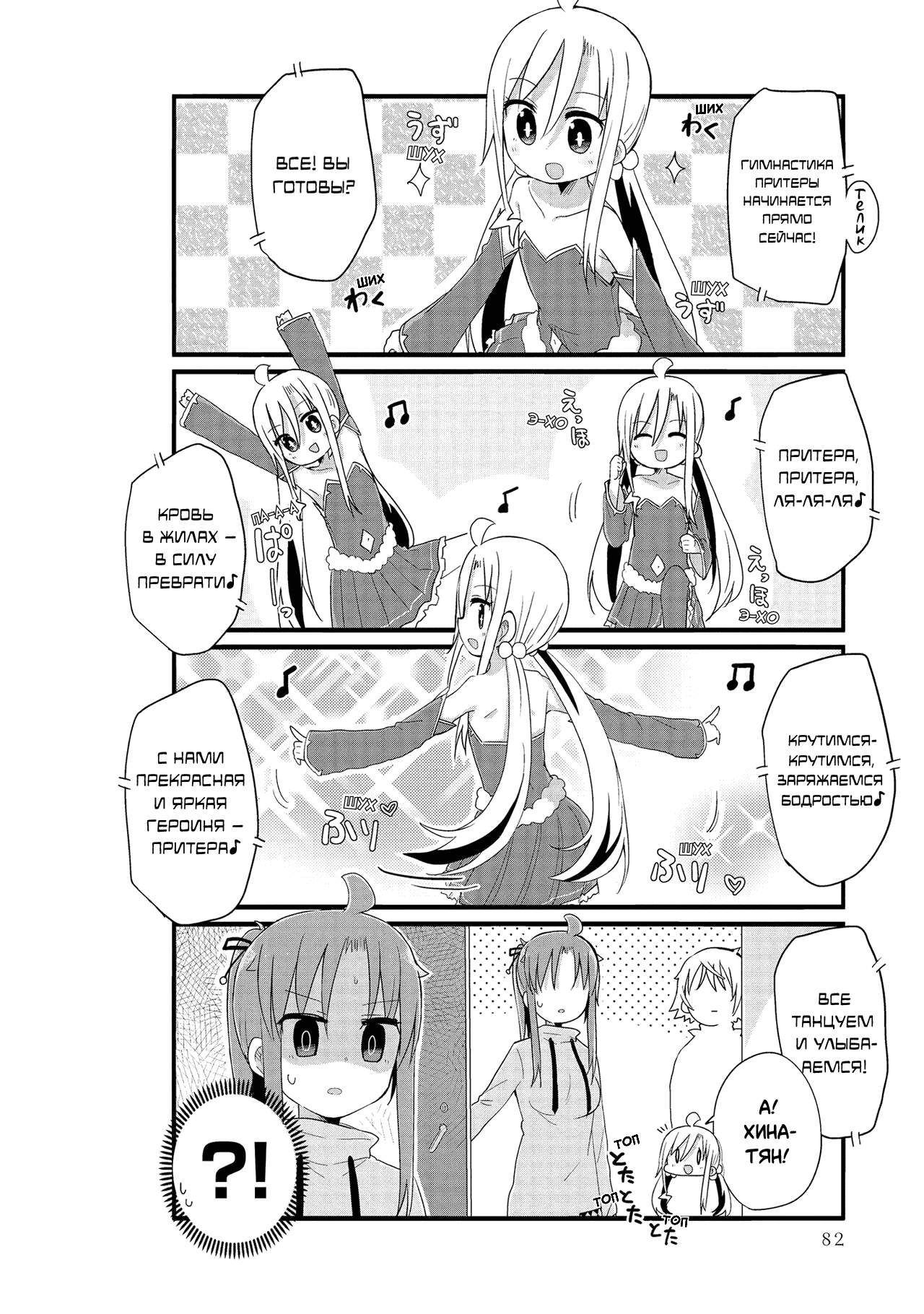 Манга Жизнь Ё-Дзё! - Глава 44 Страница 6