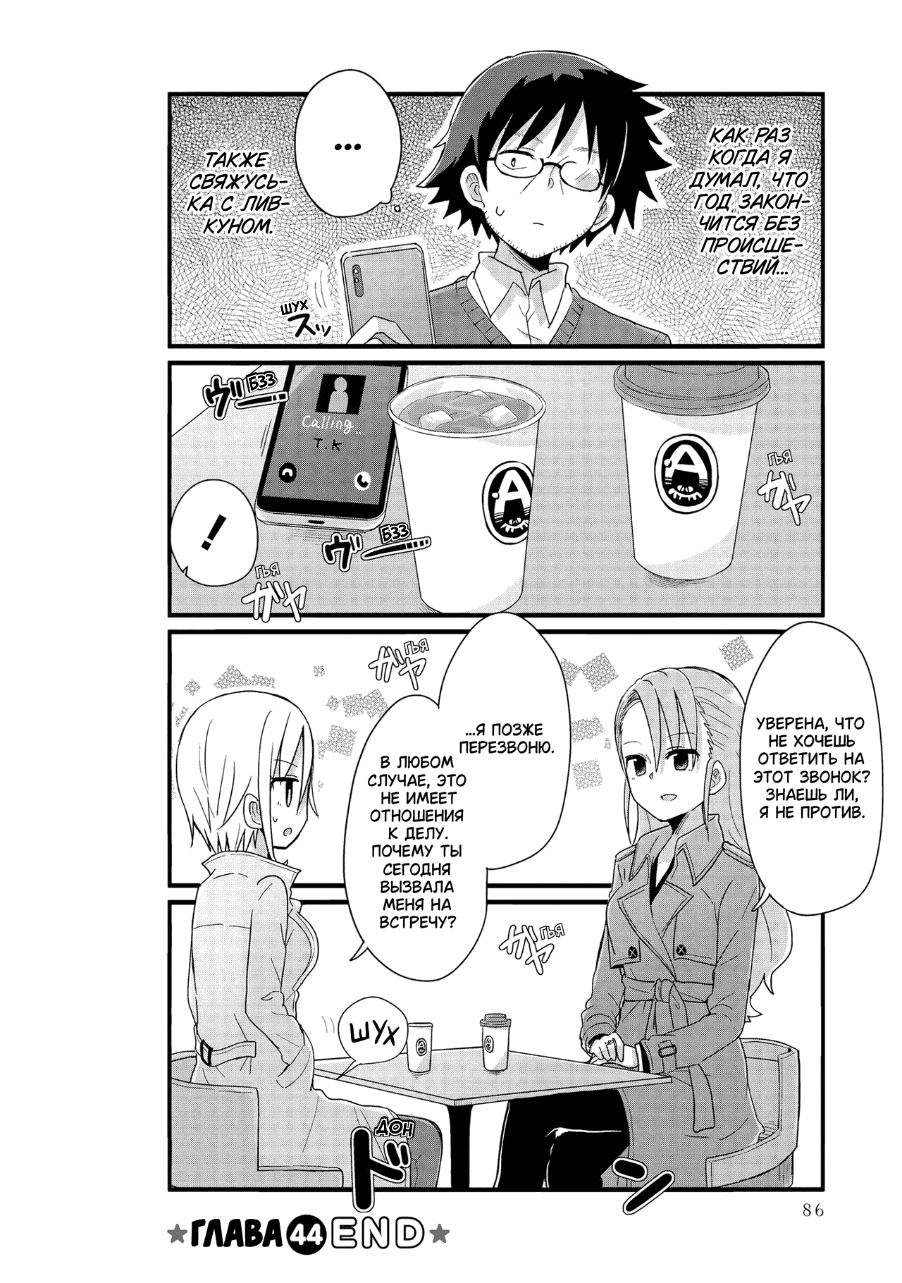 Манга Жизнь Ё-Дзё! - Глава 44 Страница 10