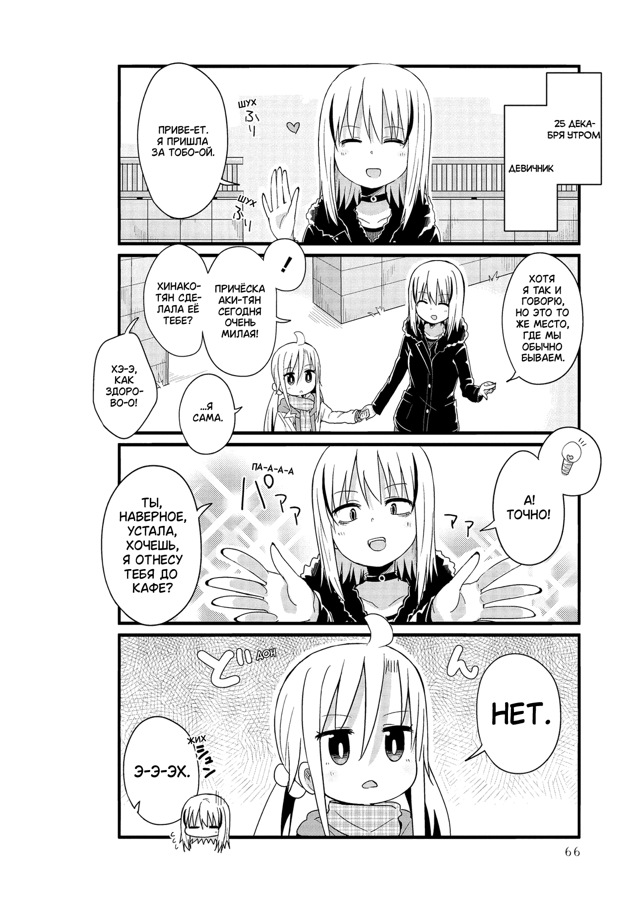 Манга Жизнь Ё-Дзё! - Глава 43 Страница 2