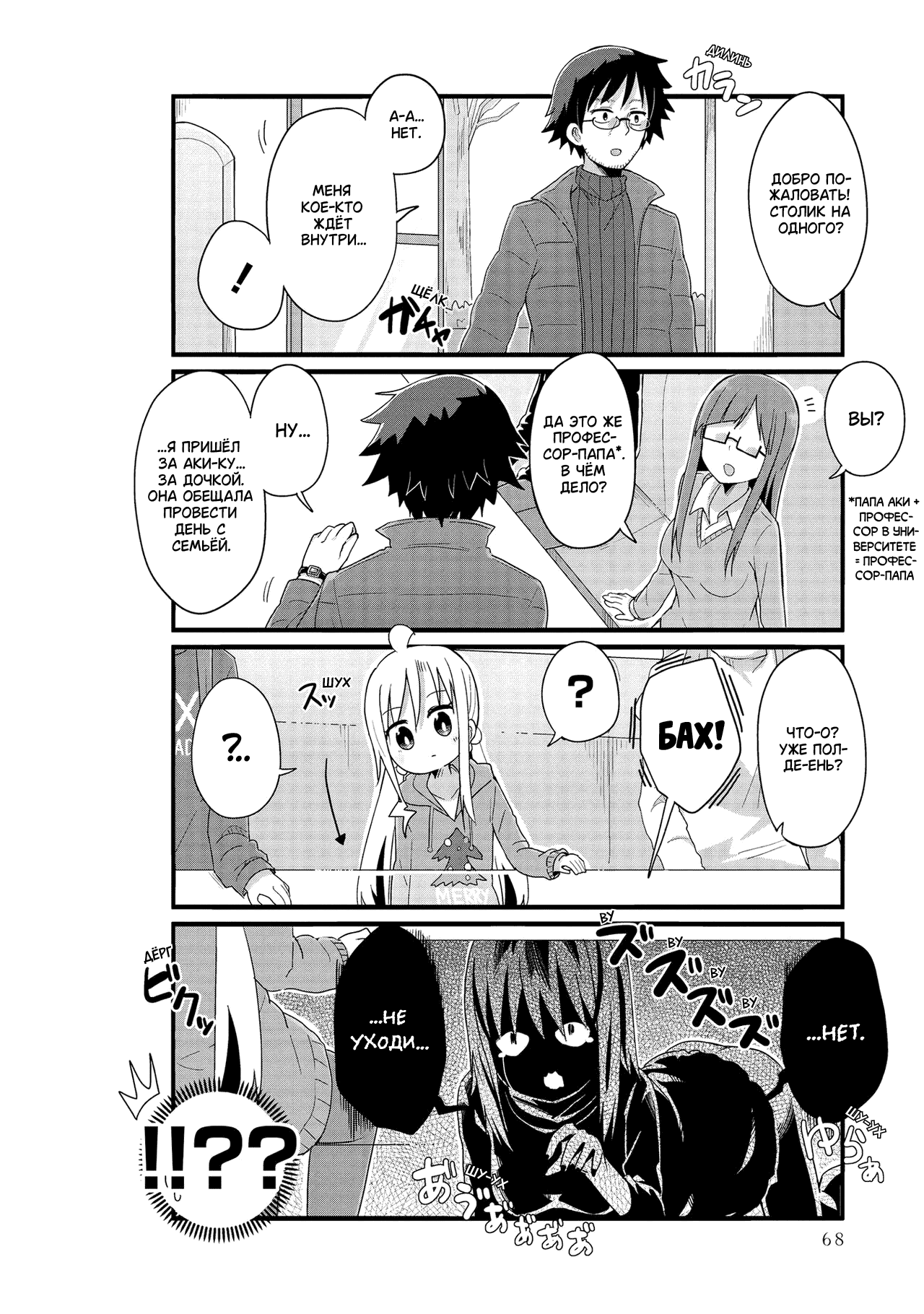 Манга Жизнь Ё-Дзё! - Глава 43 Страница 4