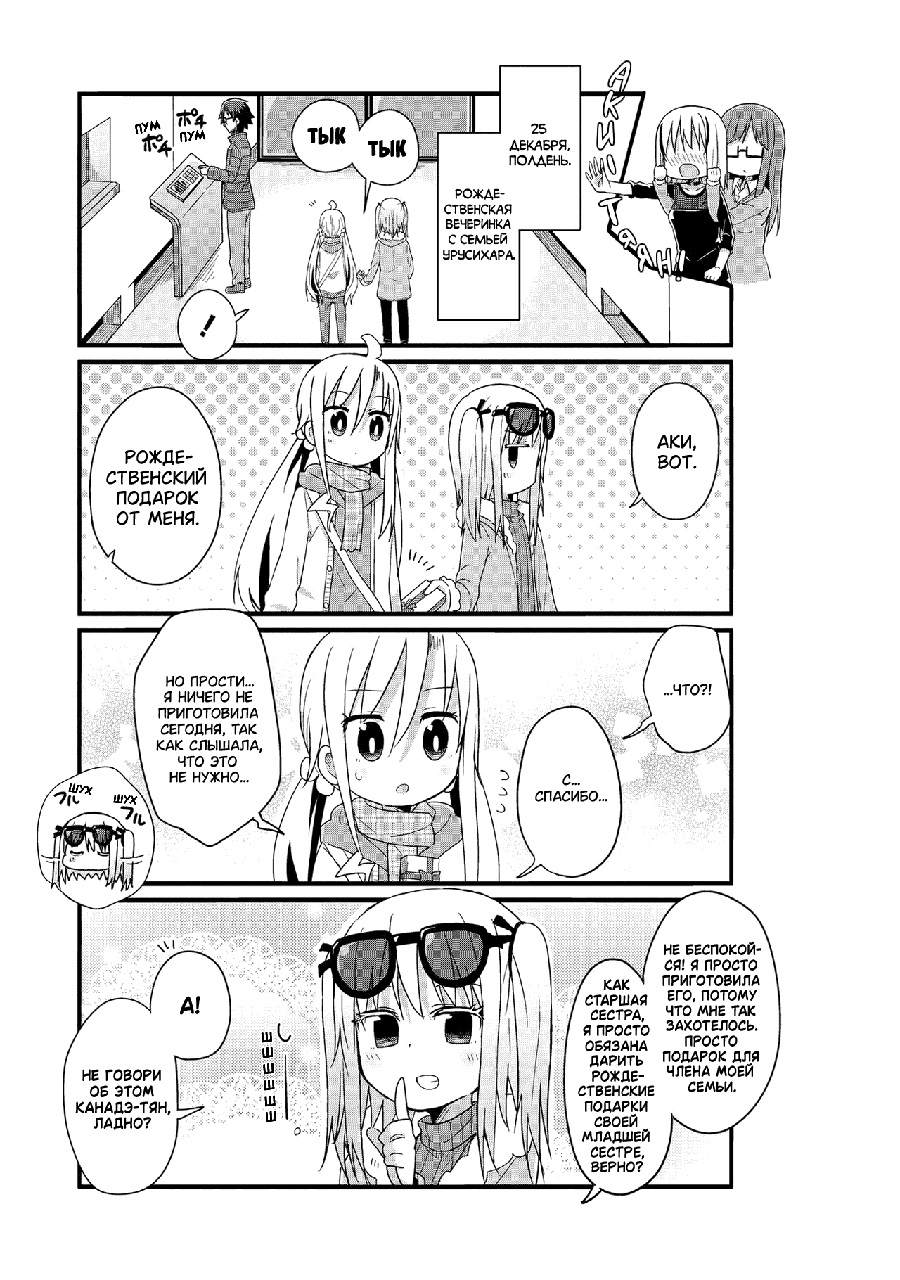 Манга Жизнь Ё-Дзё! - Глава 43 Страница 5