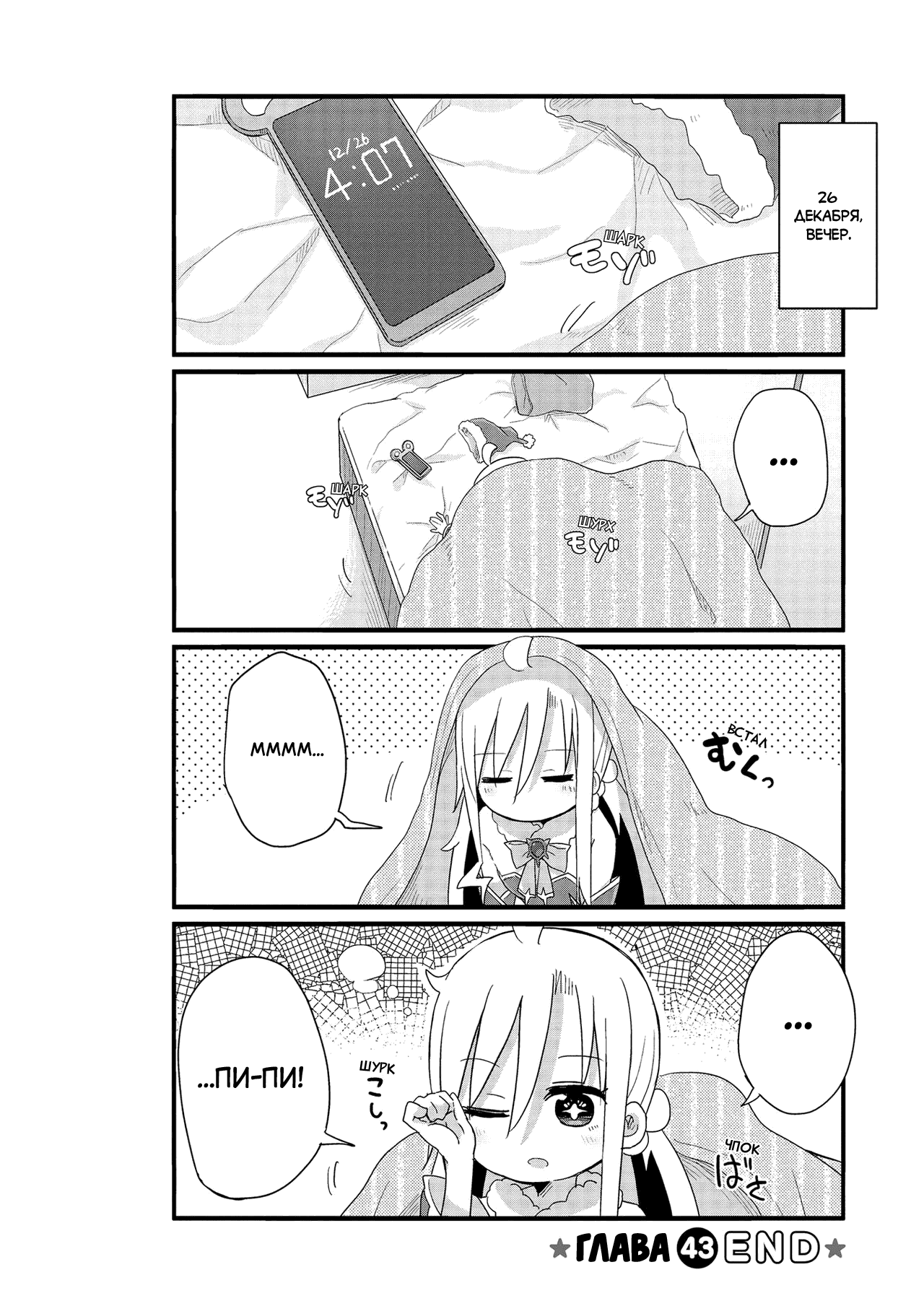 Манга Жизнь Ё-Дзё! - Глава 43 Страница 12