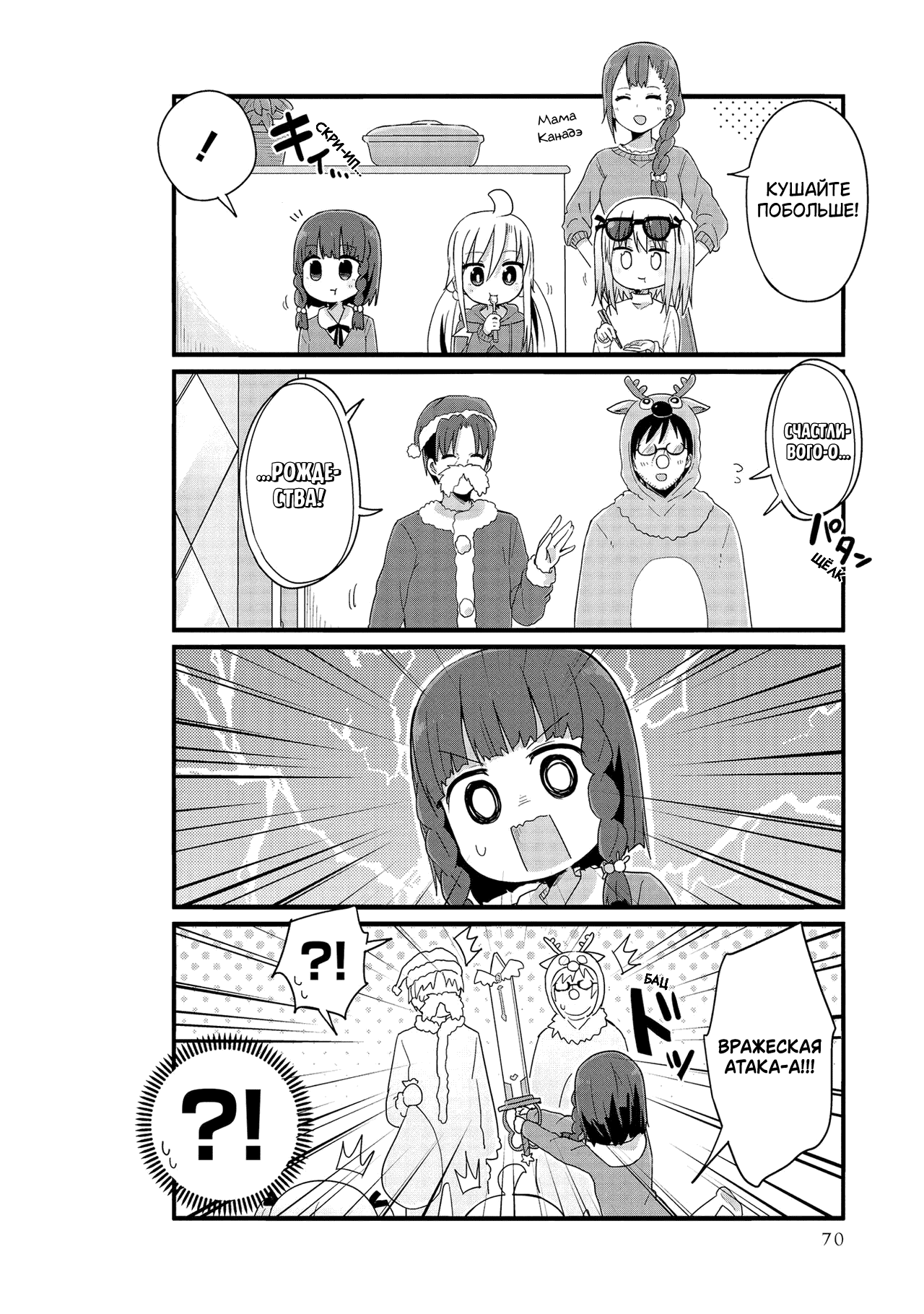 Манга Жизнь Ё-Дзё! - Глава 43 Страница 6