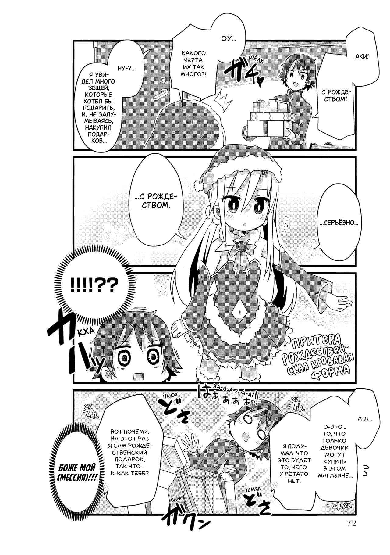 Манга Жизнь Ё-Дзё! - Глава 43 Страница 8