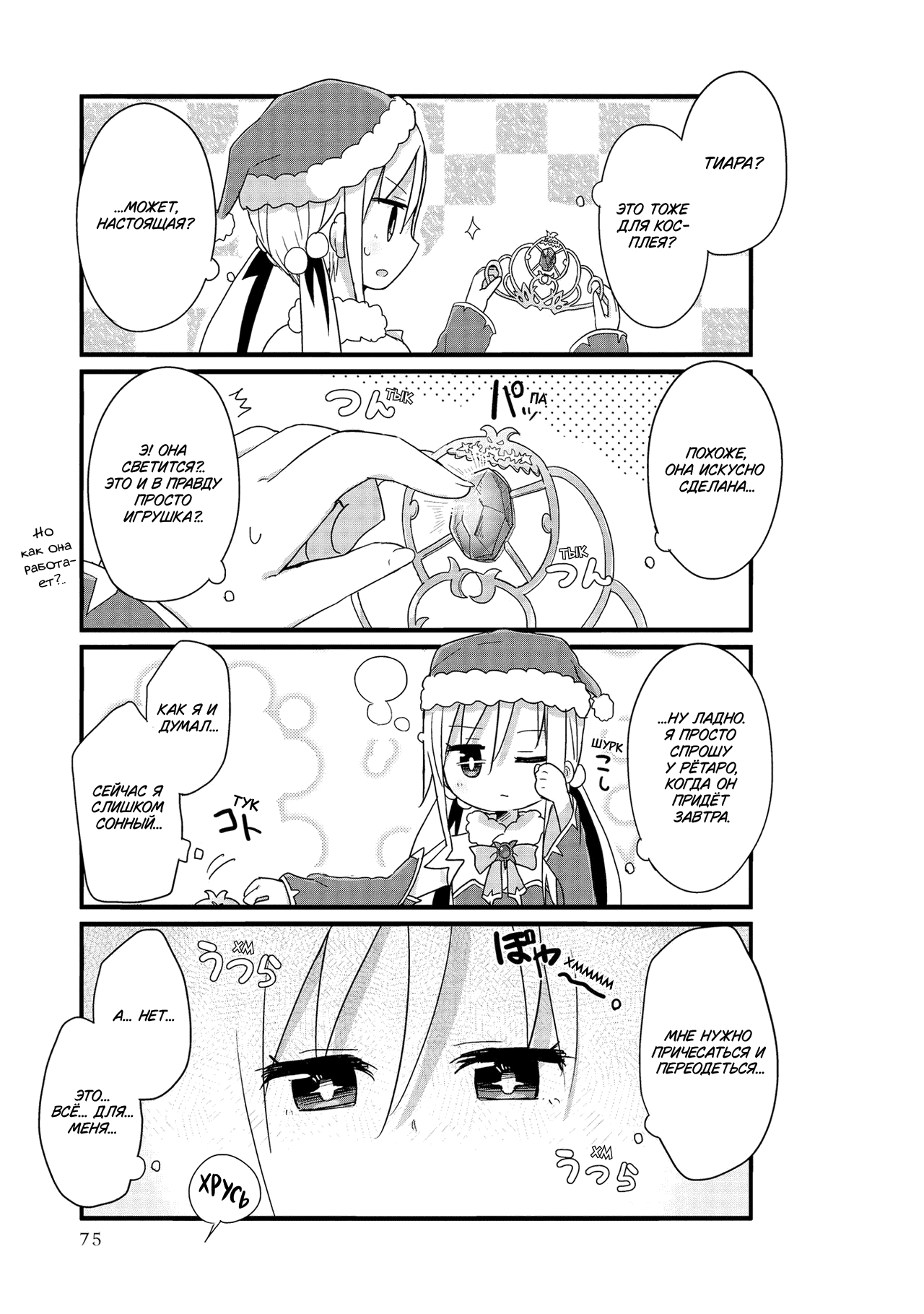 Манга Жизнь Ё-Дзё! - Глава 43 Страница 11