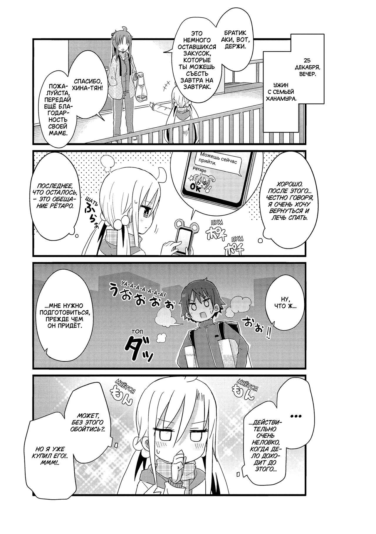 Манга Жизнь Ё-Дзё! - Глава 43 Страница 7