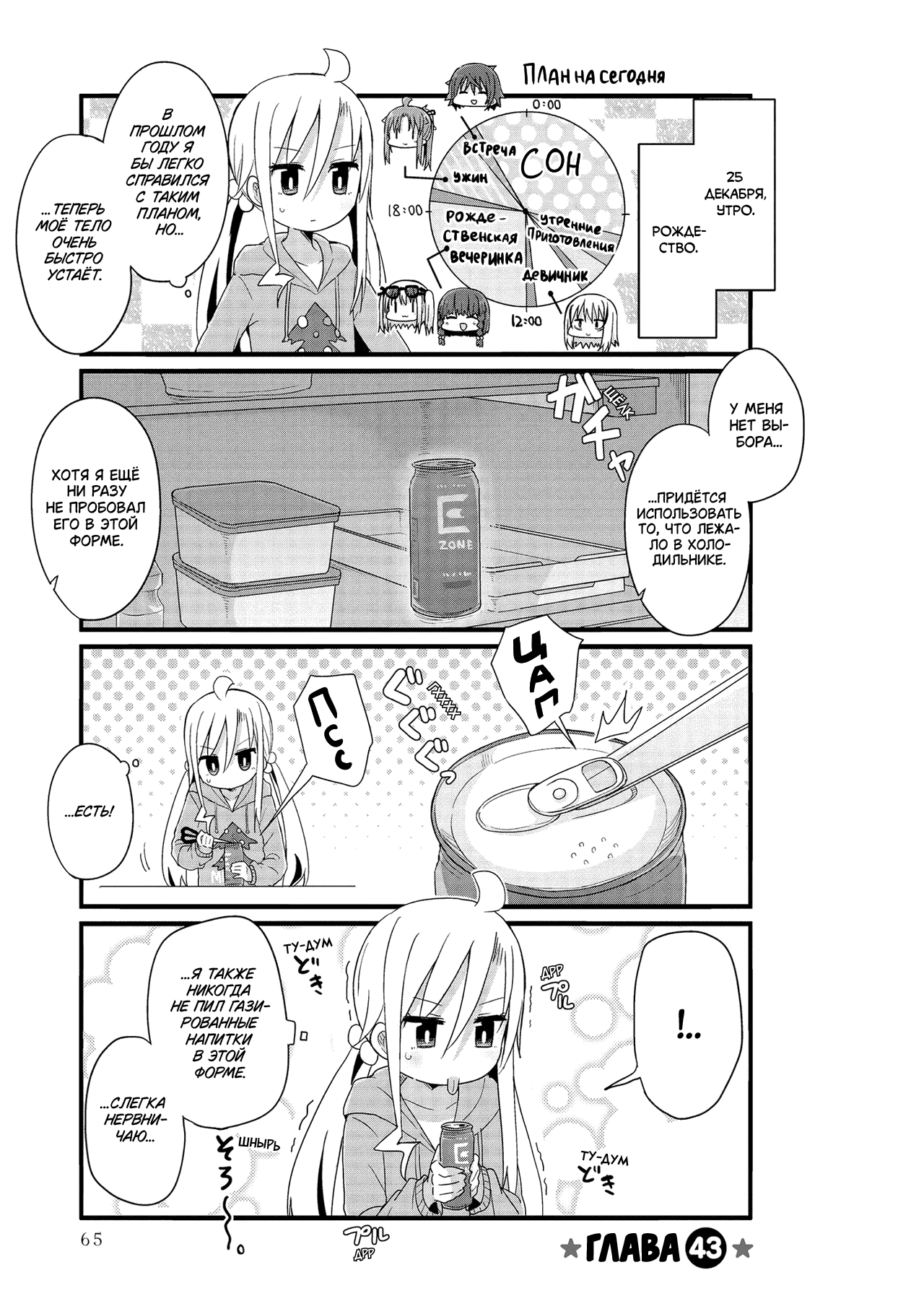 Манга Жизнь Ё-Дзё! - Глава 43 Страница 1