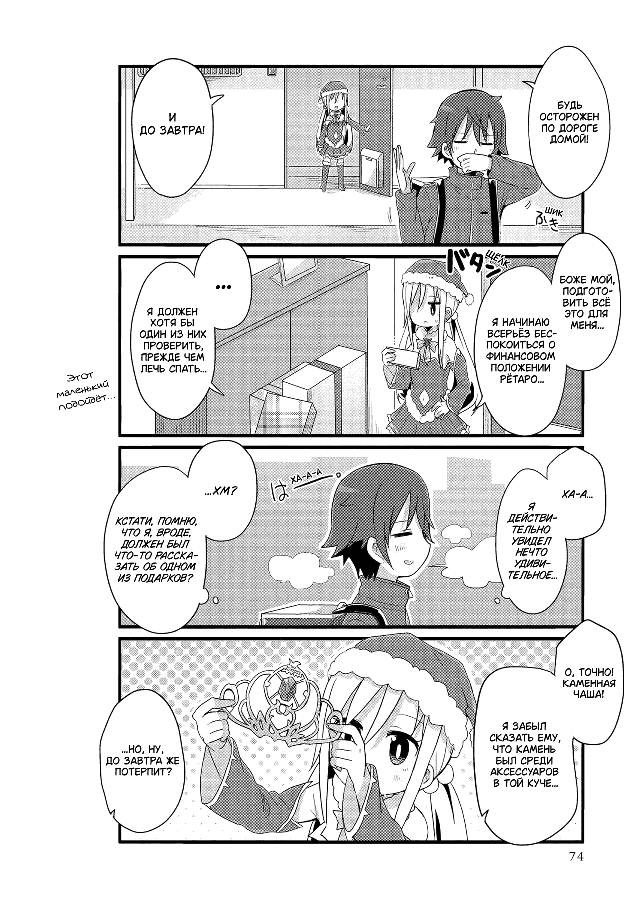 Манга Жизнь Ё-Дзё! - Глава 43 Страница 10