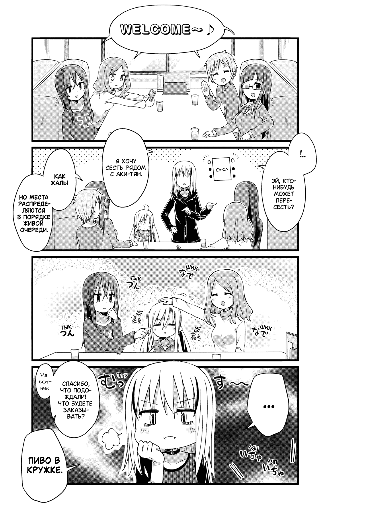 Манга Жизнь Ё-Дзё! - Глава 43 Страница 3