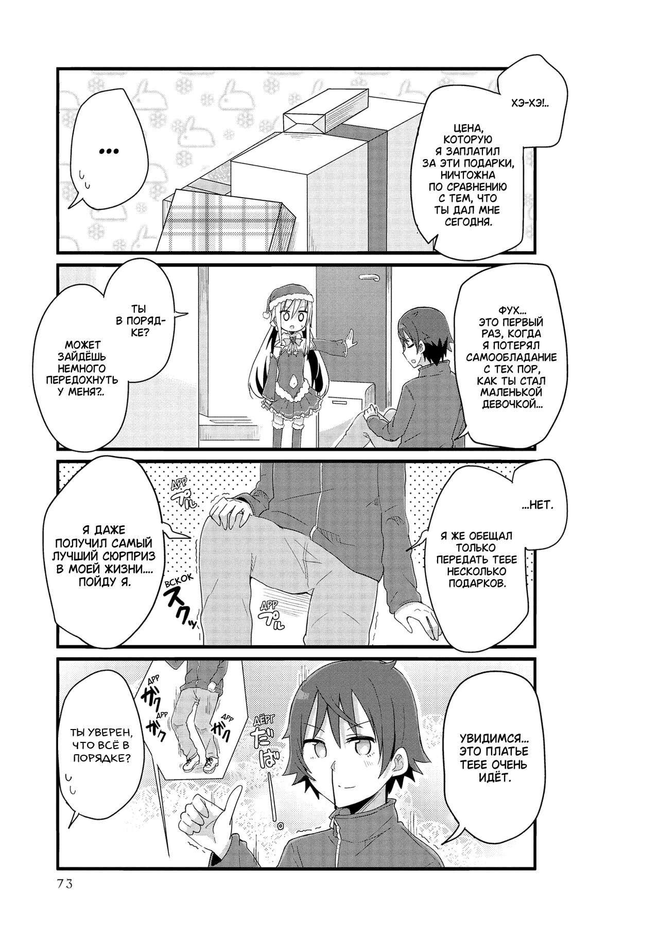 Манга Жизнь Ё-Дзё! - Глава 43 Страница 9