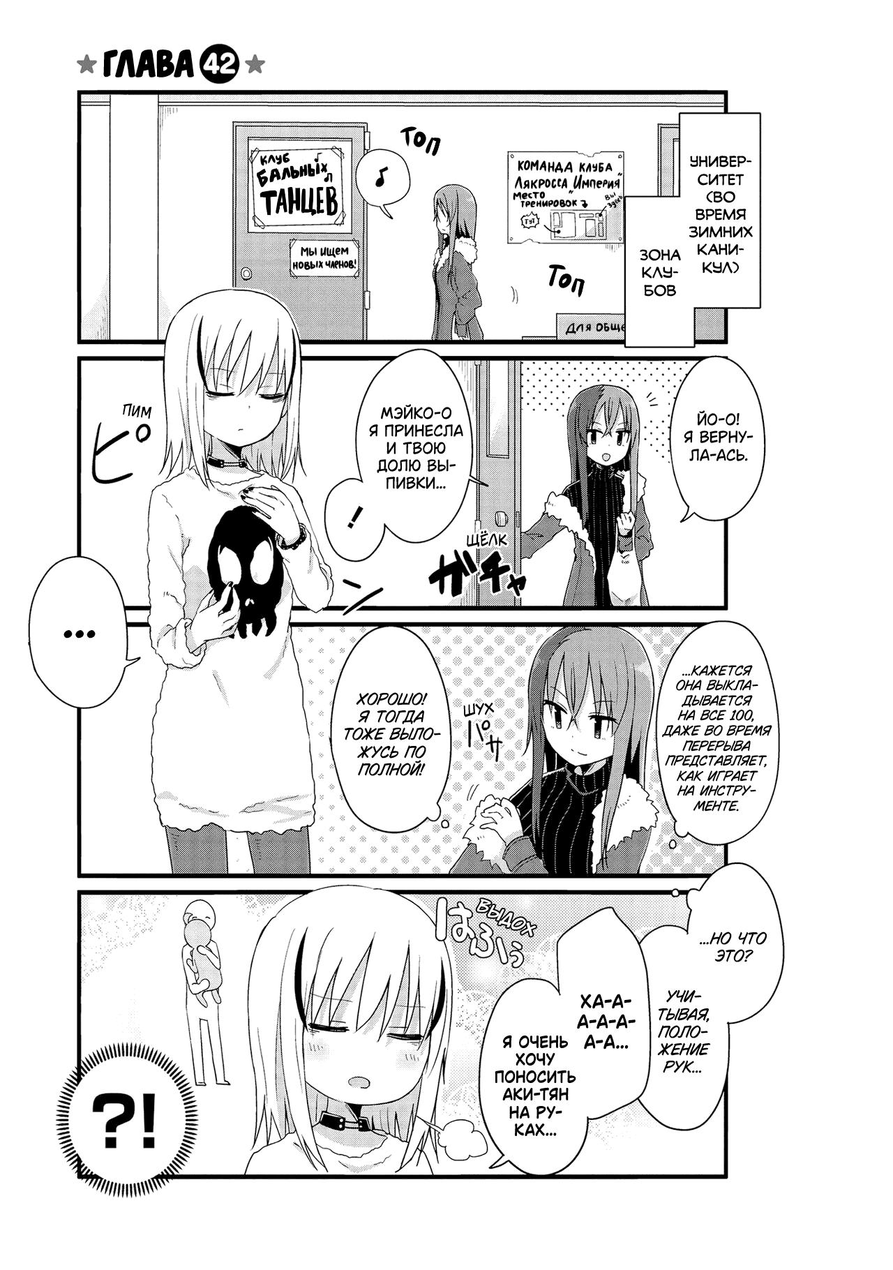 Манга Жизнь Ё-Дзё! - Глава 42 Страница 1