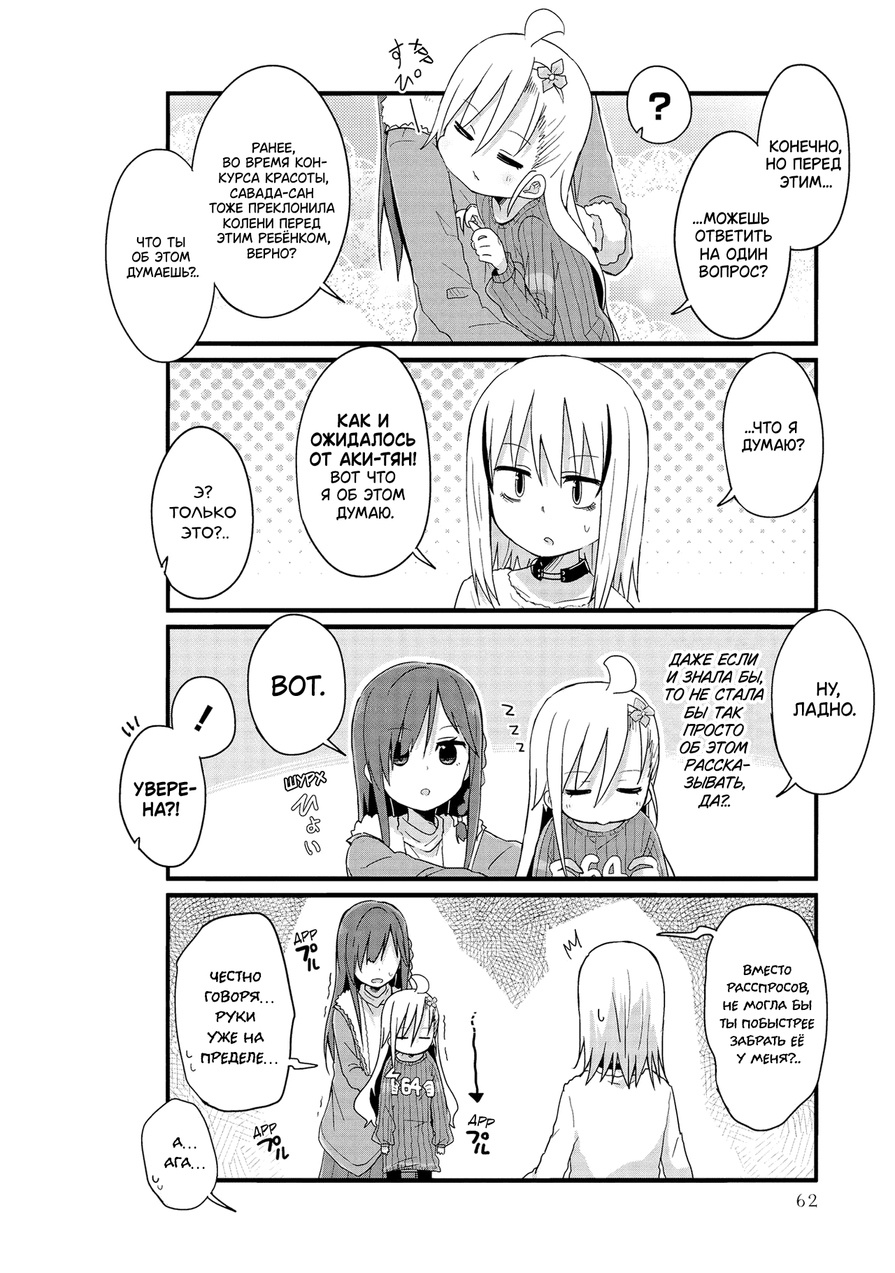 Манга Жизнь Ё-Дзё! - Глава 42 Страница 10