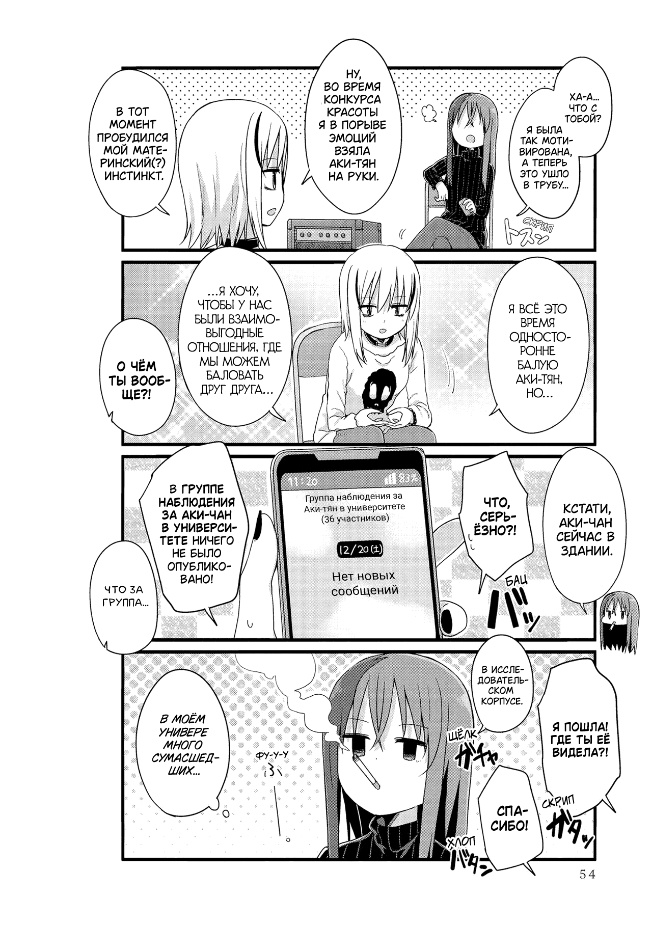 Манга Жизнь Ё-Дзё! - Глава 42 Страница 2