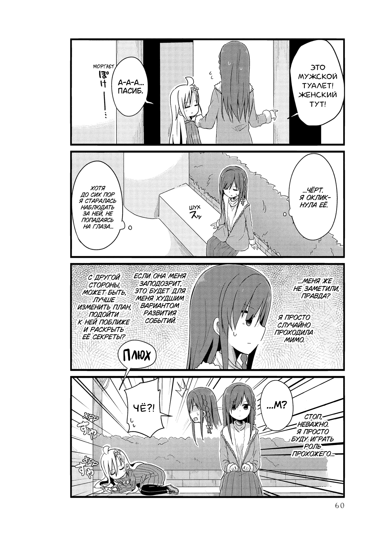 Манга Жизнь Ё-Дзё! - Глава 42 Страница 8