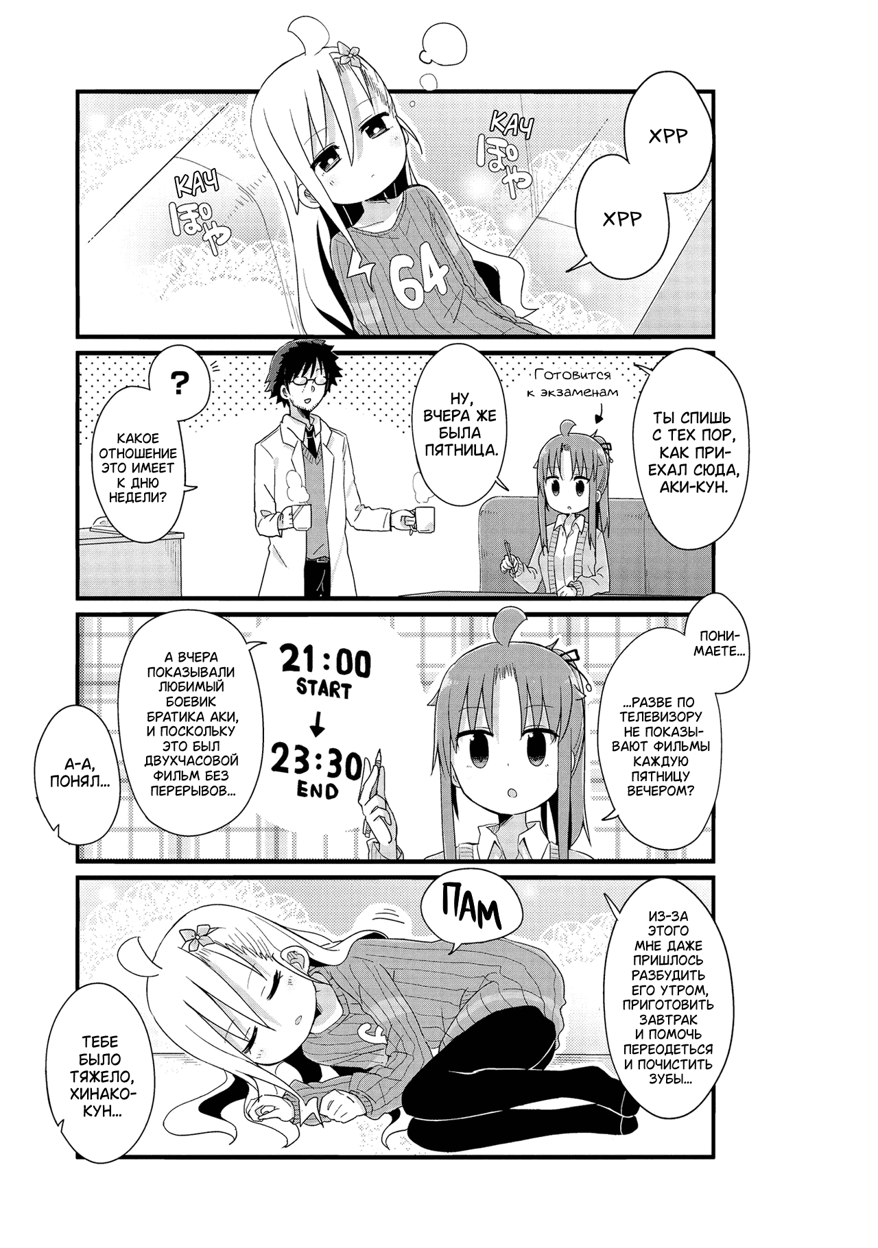 Манга Жизнь Ё-Дзё! - Глава 42 Страница 3