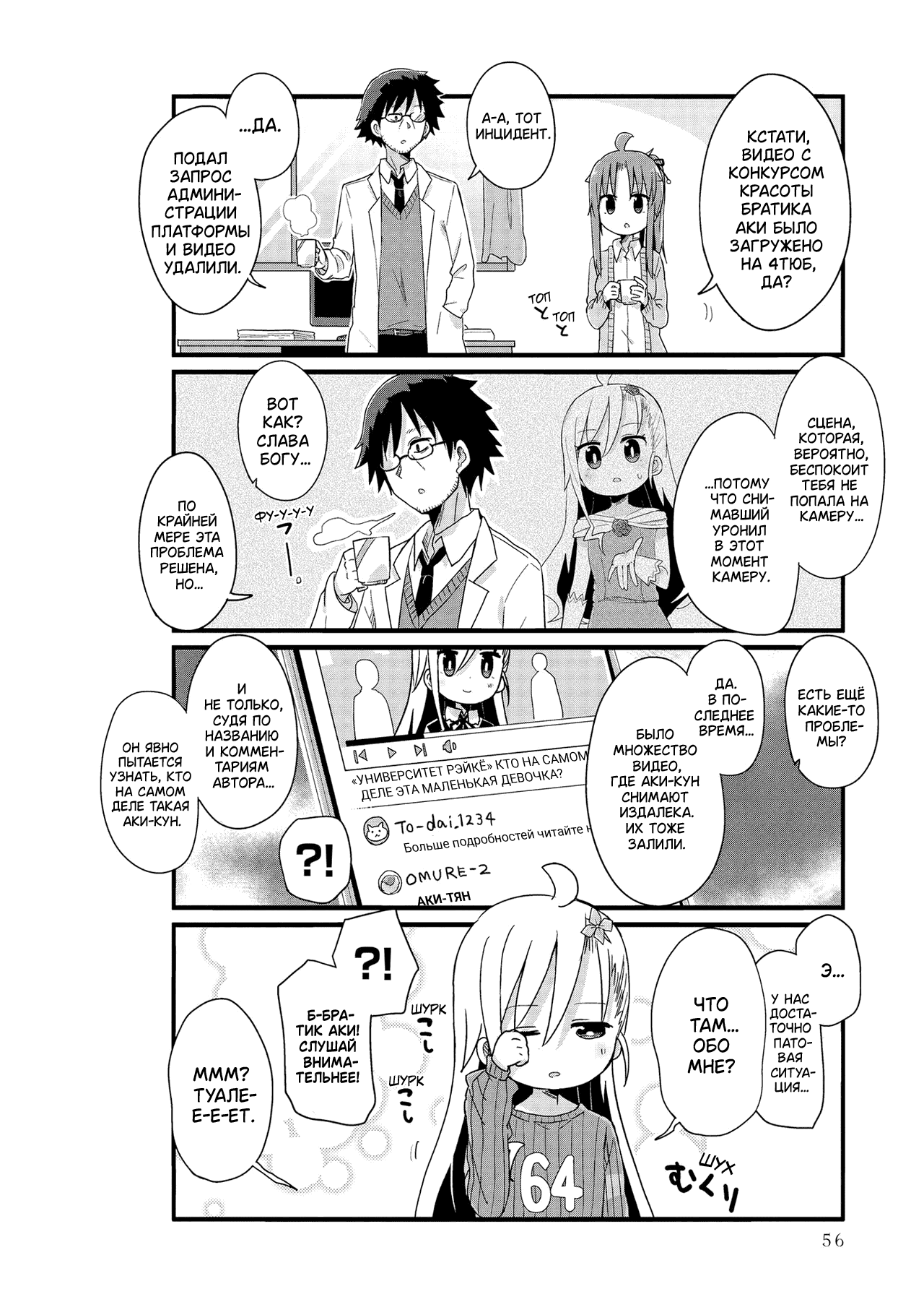 Манга Жизнь Ё-Дзё! - Глава 42 Страница 4