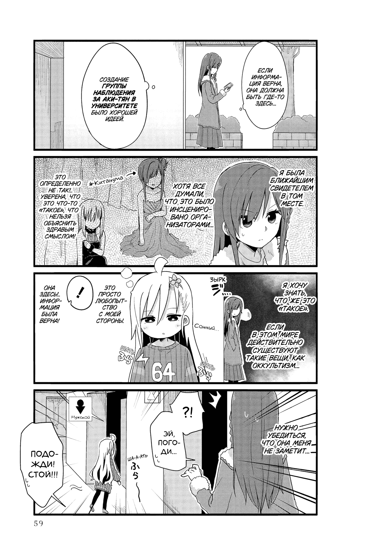 Манга Жизнь Ё-Дзё! - Глава 42 Страница 7