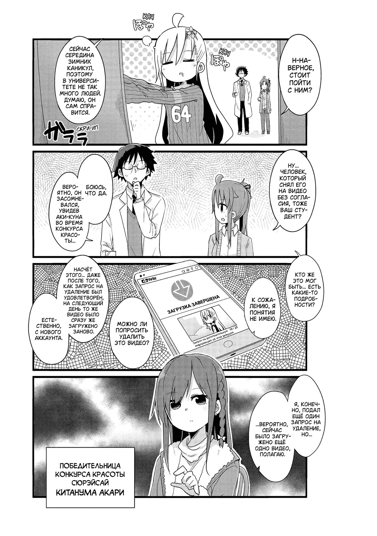 Манга Жизнь Ё-Дзё! - Глава 42 Страница 5