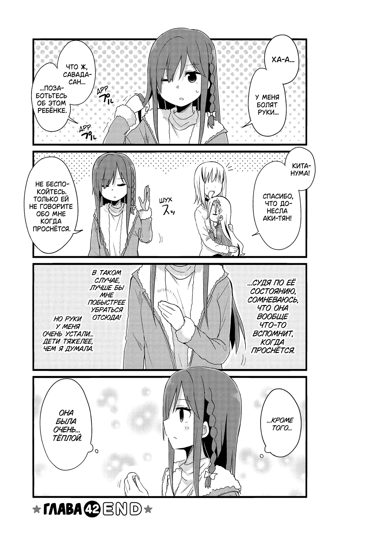 Манга Жизнь Ё-Дзё! - Глава 42 Страница 11