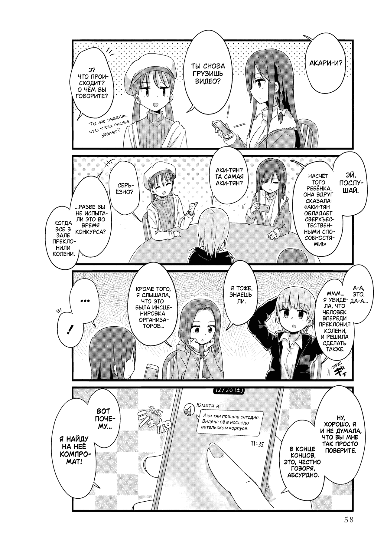 Манга Жизнь Ё-Дзё! - Глава 42 Страница 6