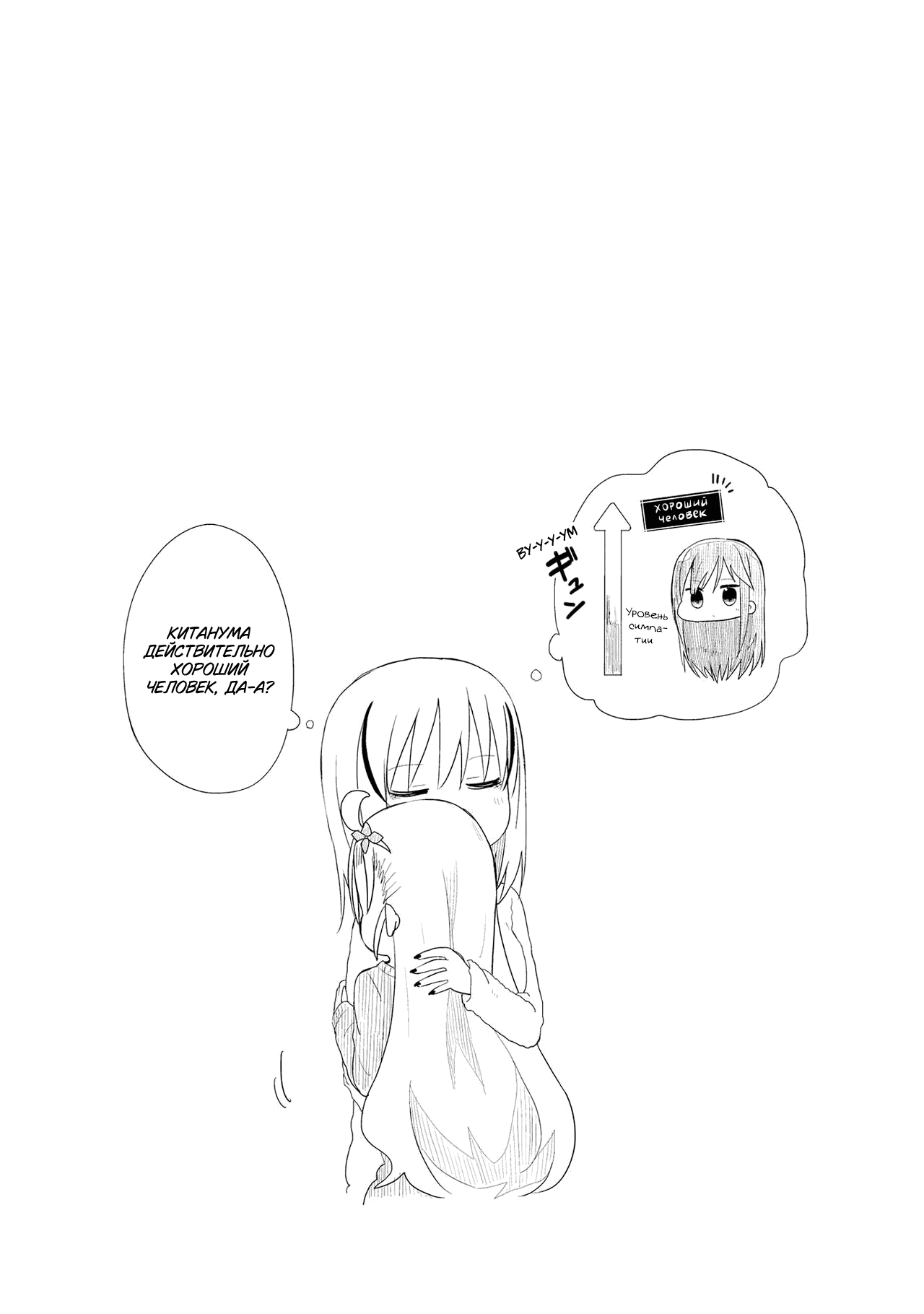 Манга Жизнь Ё-Дзё! - Глава 42 Страница 12