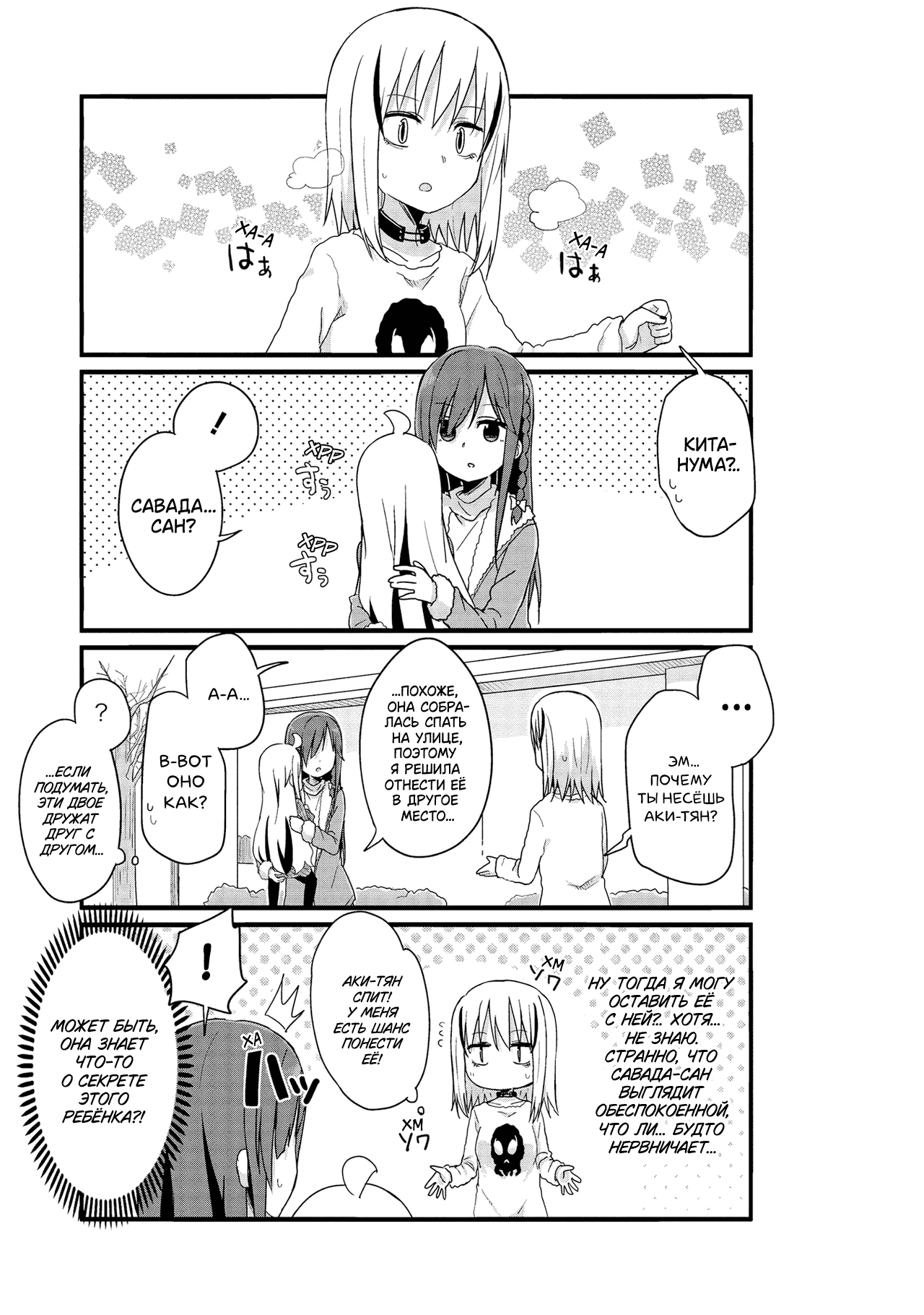 Манга Жизнь Ё-Дзё! - Глава 42 Страница 9