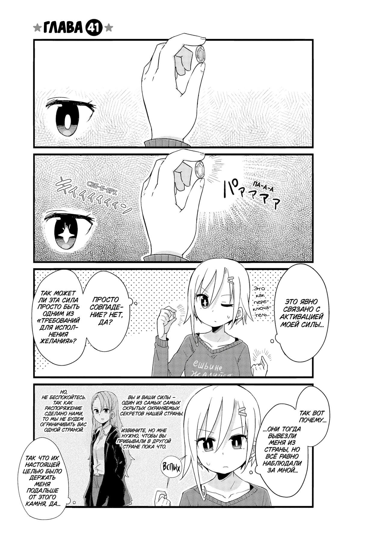 Манга Жизнь Ё-Дзё! - Глава 41 Страница 1