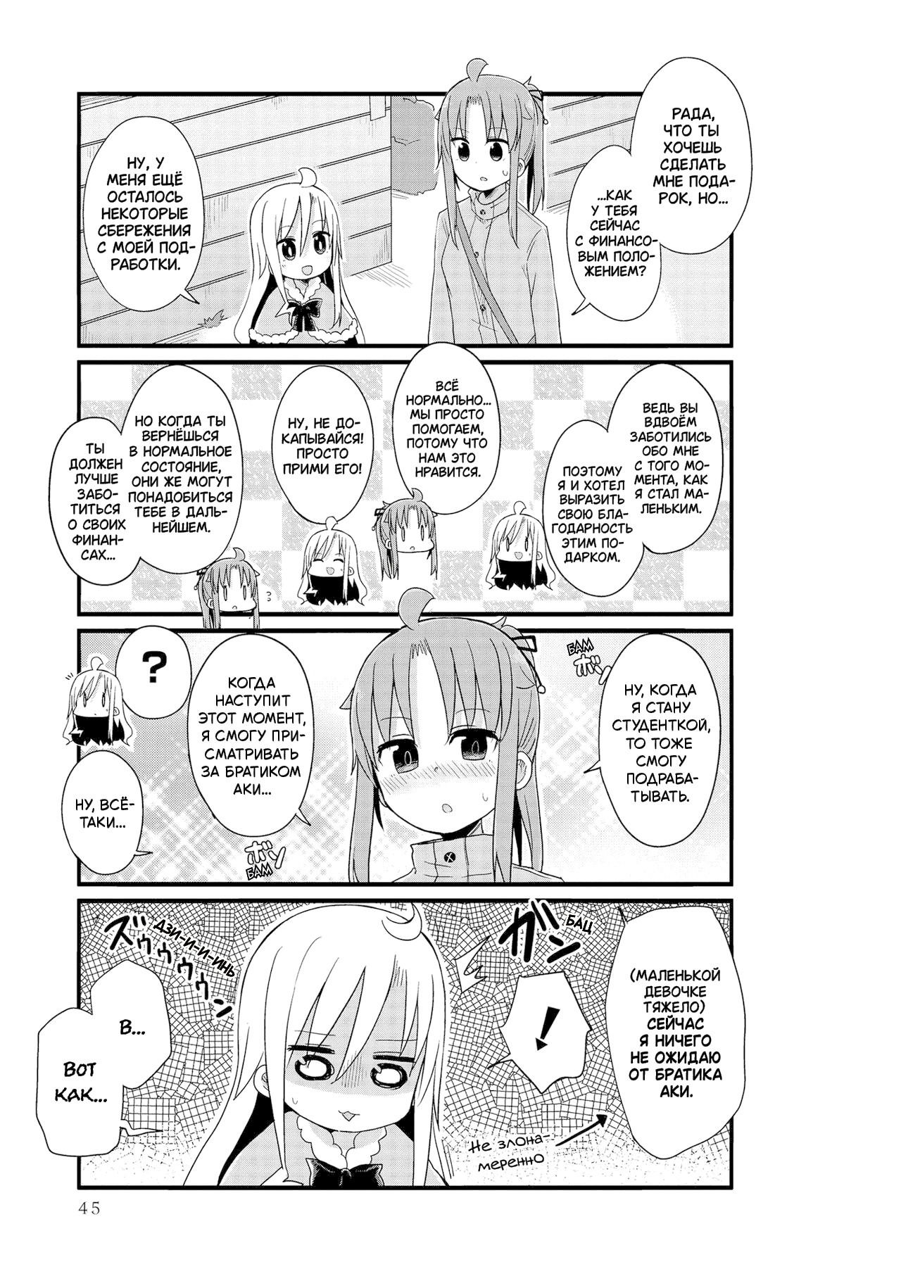 Манга Жизнь Ё-Дзё! - Глава 41 Страница 5