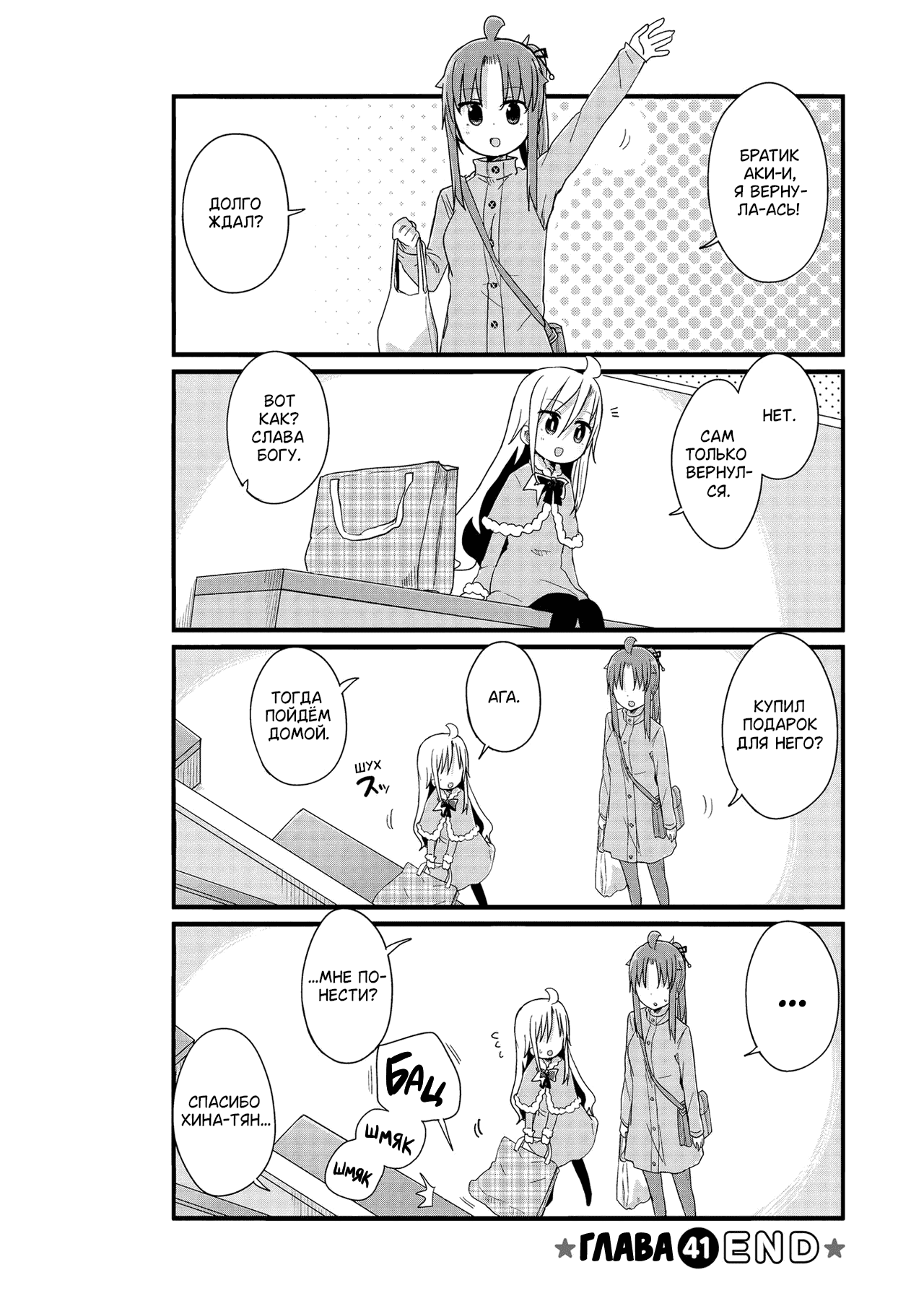 Манга Жизнь Ё-Дзё! - Глава 41 Страница 10