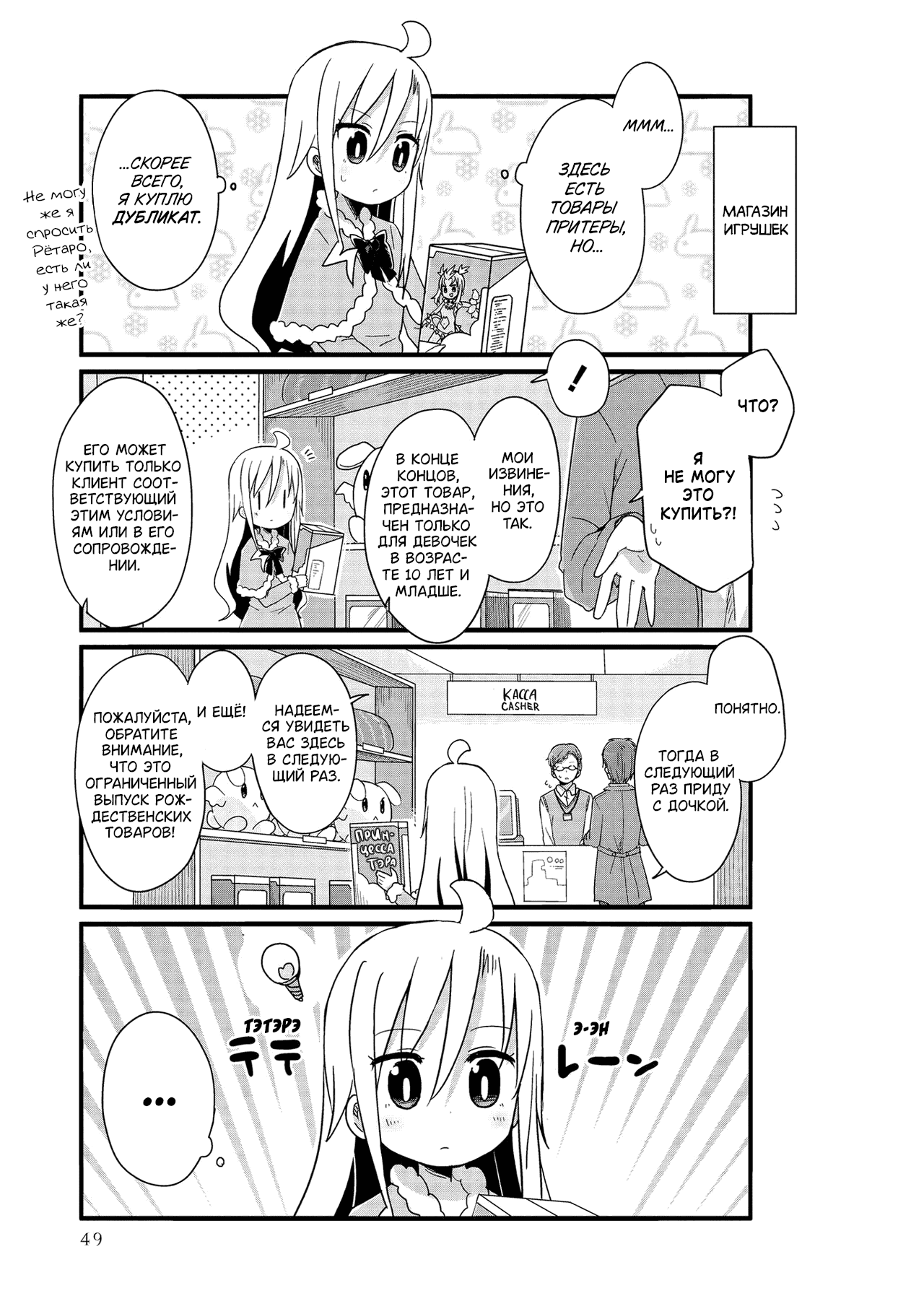 Манга Жизнь Ё-Дзё! - Глава 41 Страница 9