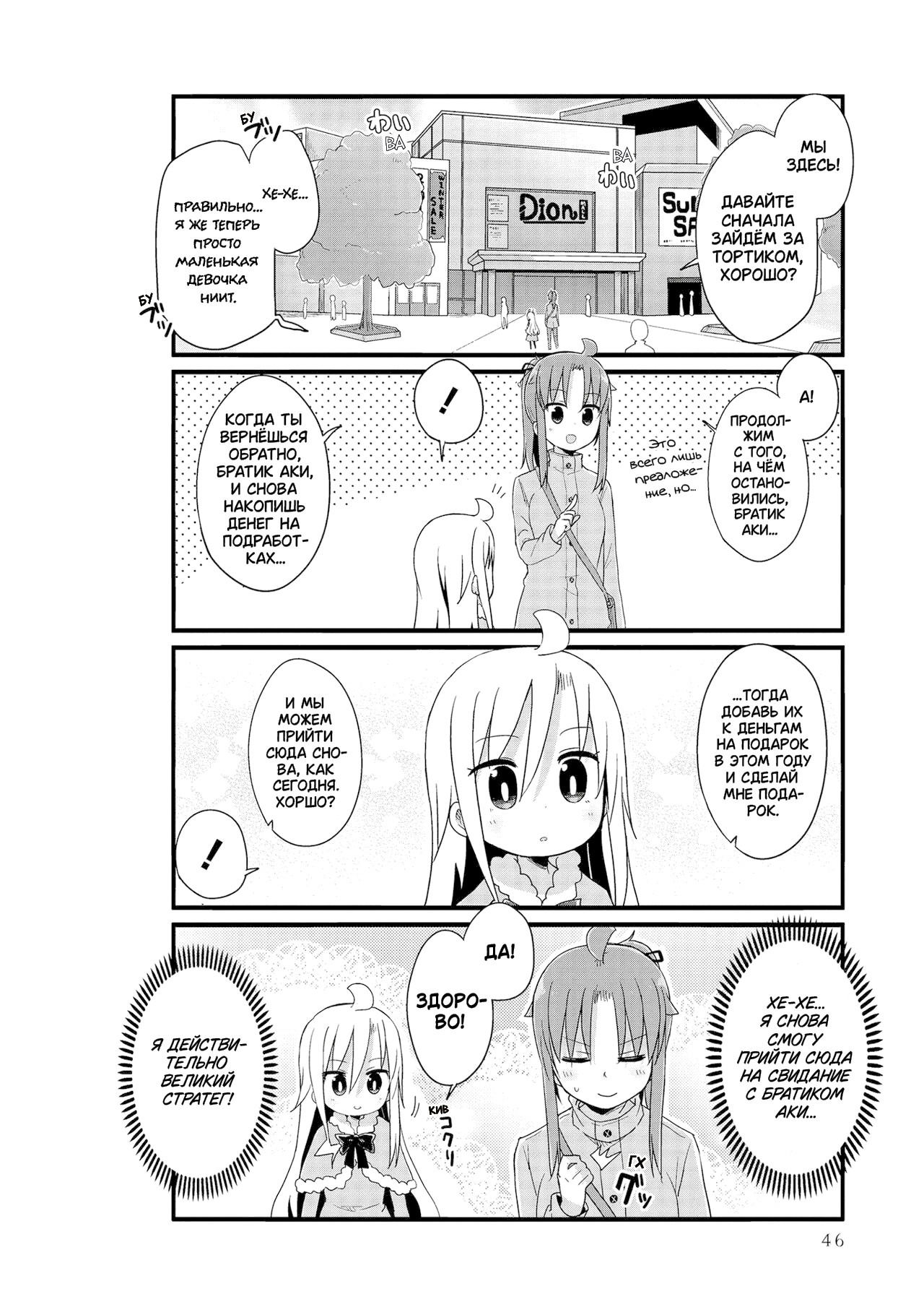 Манга Жизнь Ё-Дзё! - Глава 41 Страница 6