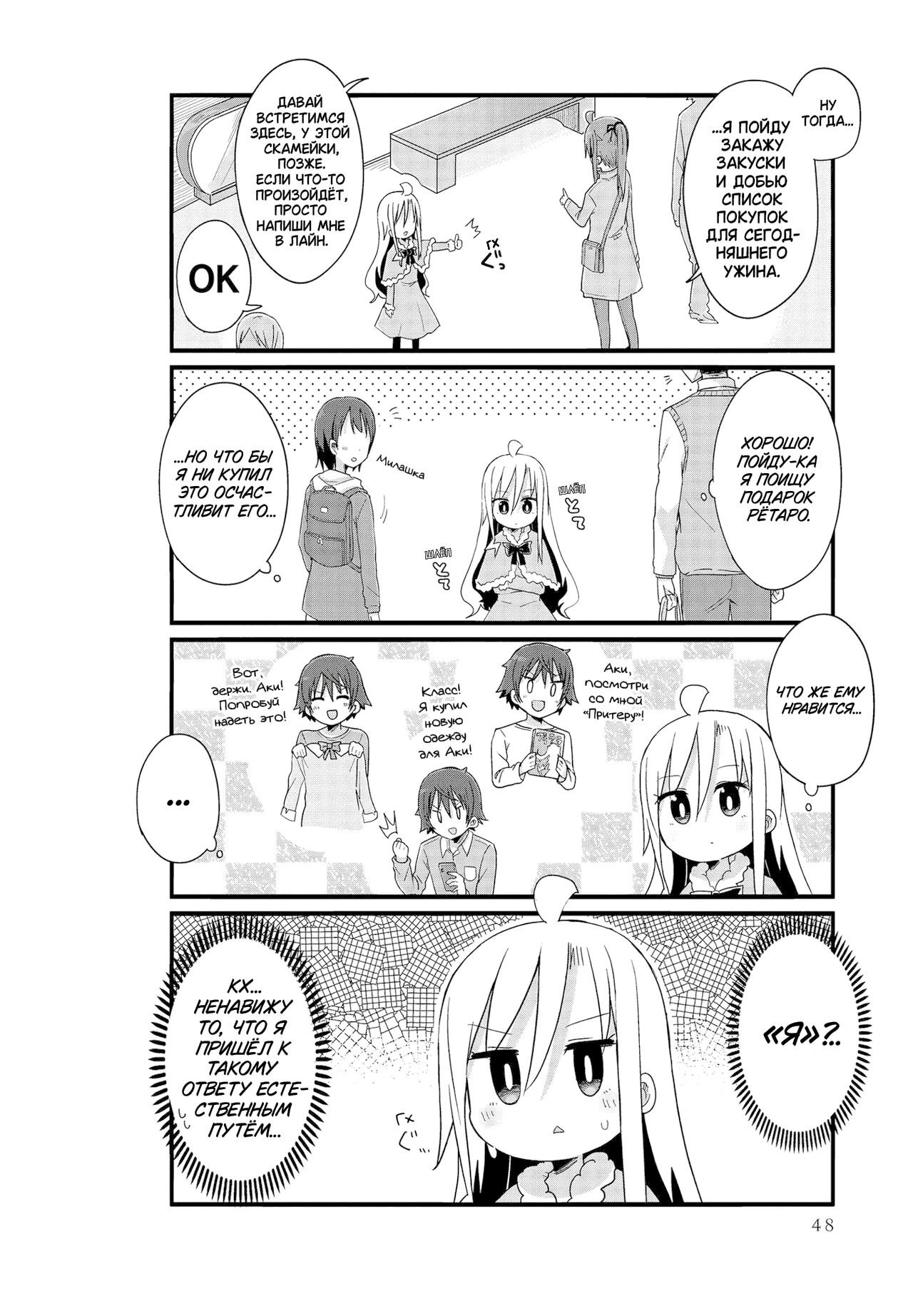 Манга Жизнь Ё-Дзё! - Глава 41 Страница 8