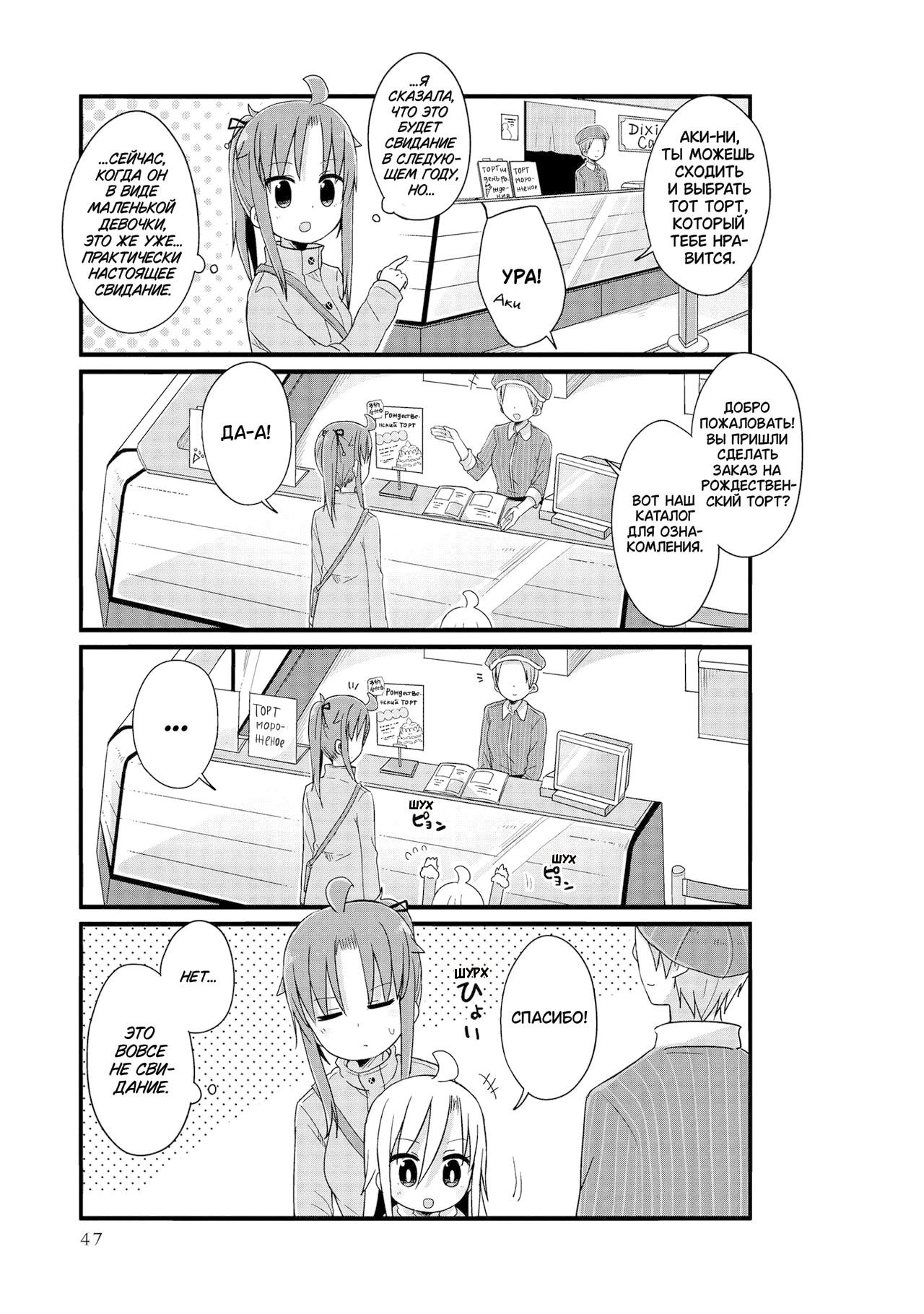 Манга Жизнь Ё-Дзё! - Глава 41 Страница 7