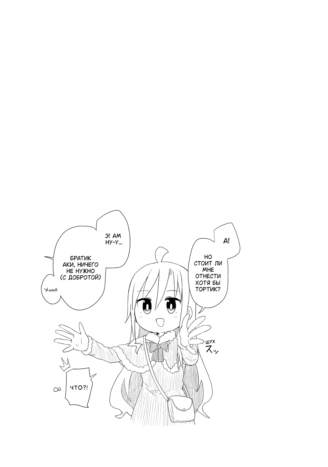 Манга Жизнь Ё-Дзё! - Глава 41 Страница 11