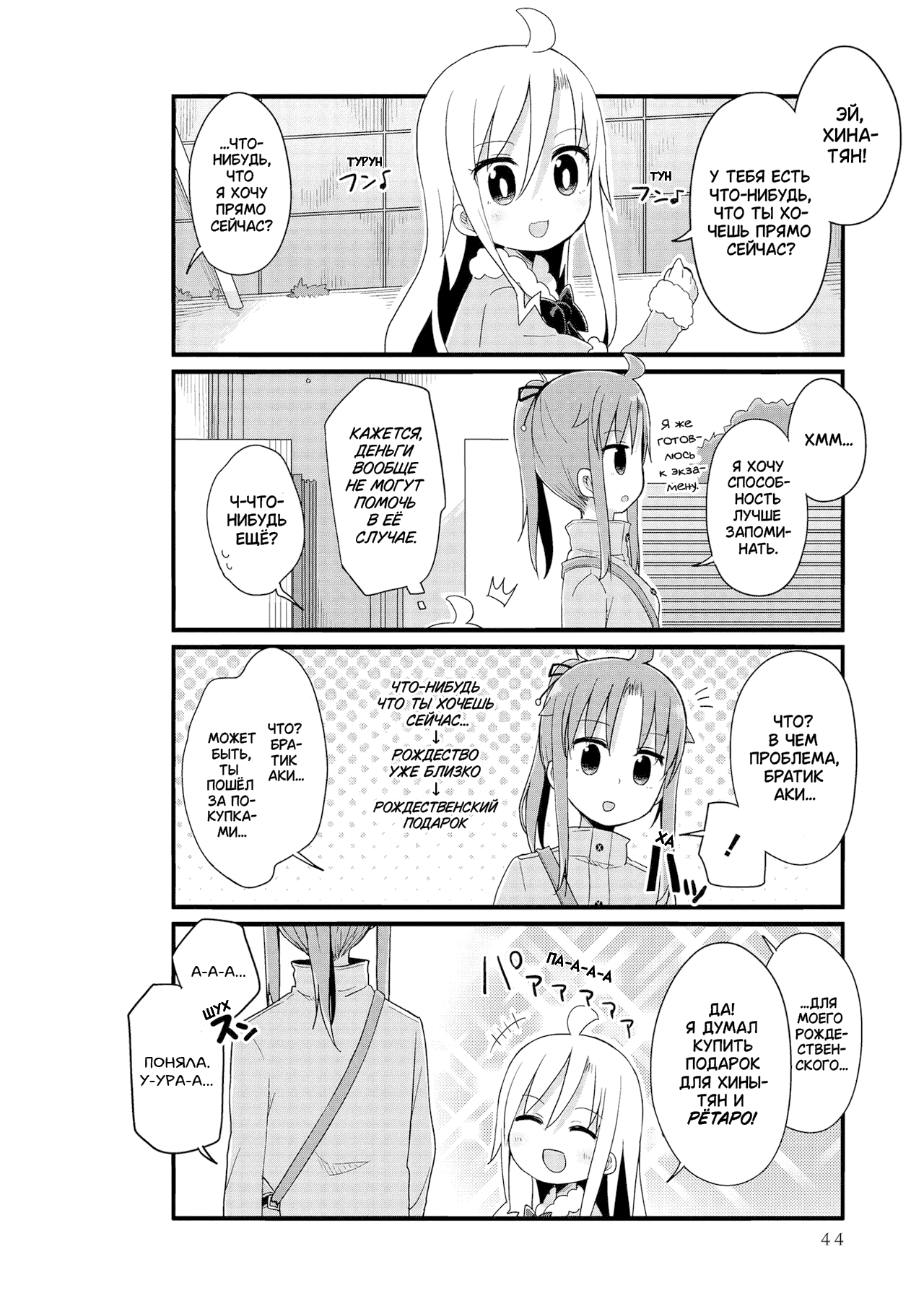 Манга Жизнь Ё-Дзё! - Глава 41 Страница 4