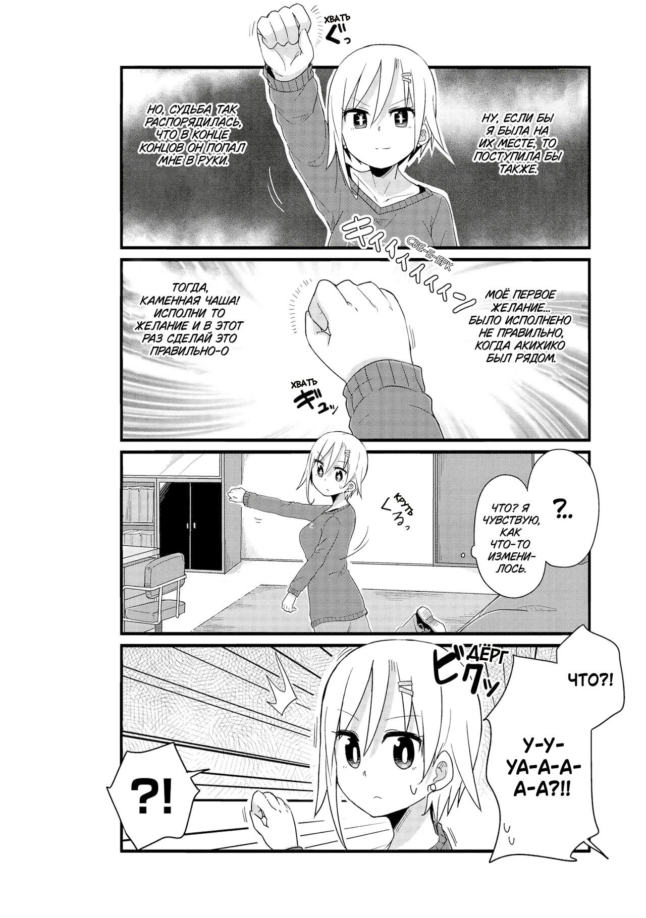 Манга Жизнь Ё-Дзё! - Глава 41 Страница 2