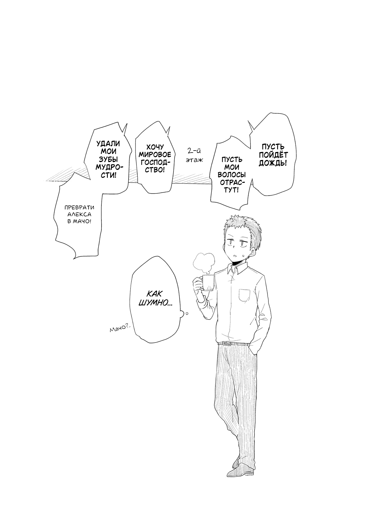 Манга Жизнь Ё-Дзё! - Глава 40 Страница 11