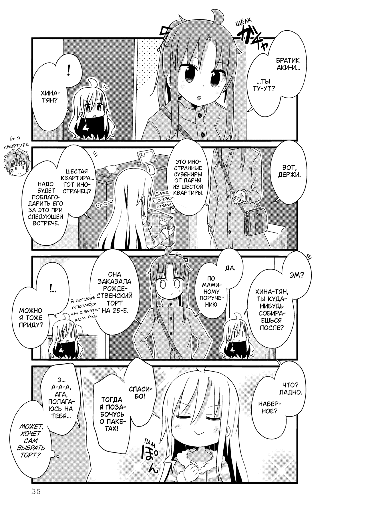 Манга Жизнь Ё-Дзё! - Глава 40 Страница 7