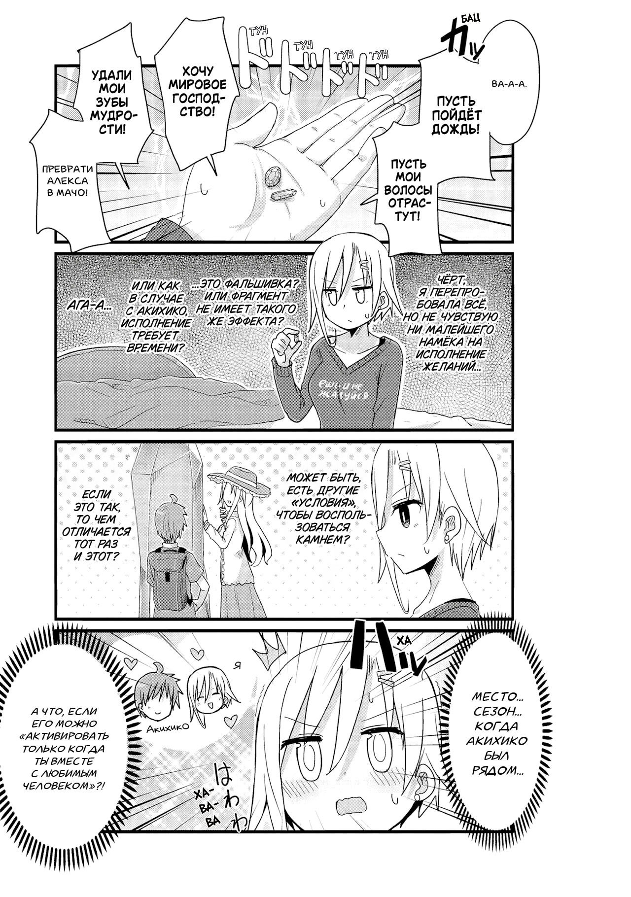 Манга Жизнь Ё-Дзё! - Глава 40 Страница 9