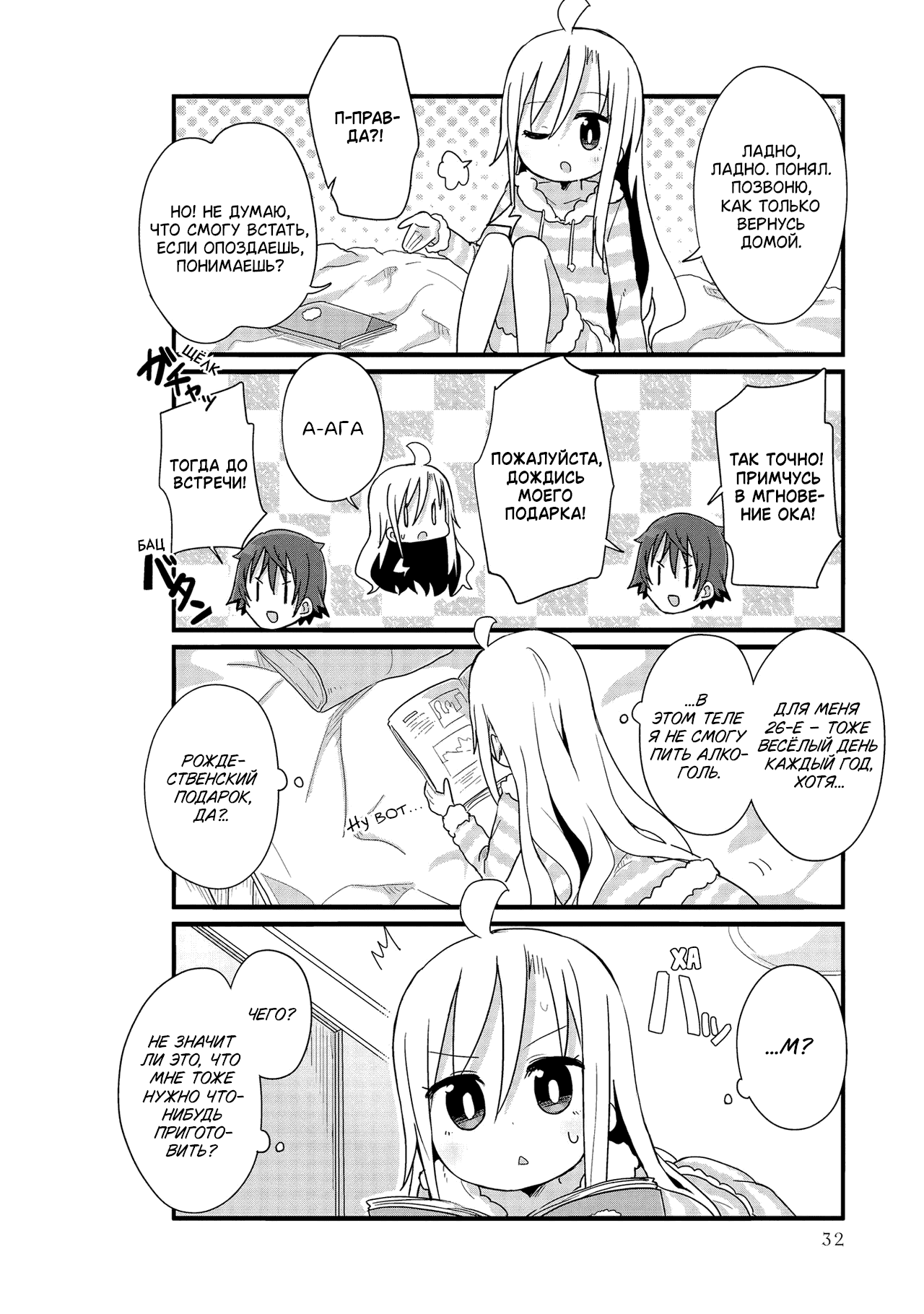 Манга Жизнь Ё-Дзё! - Глава 40 Страница 4