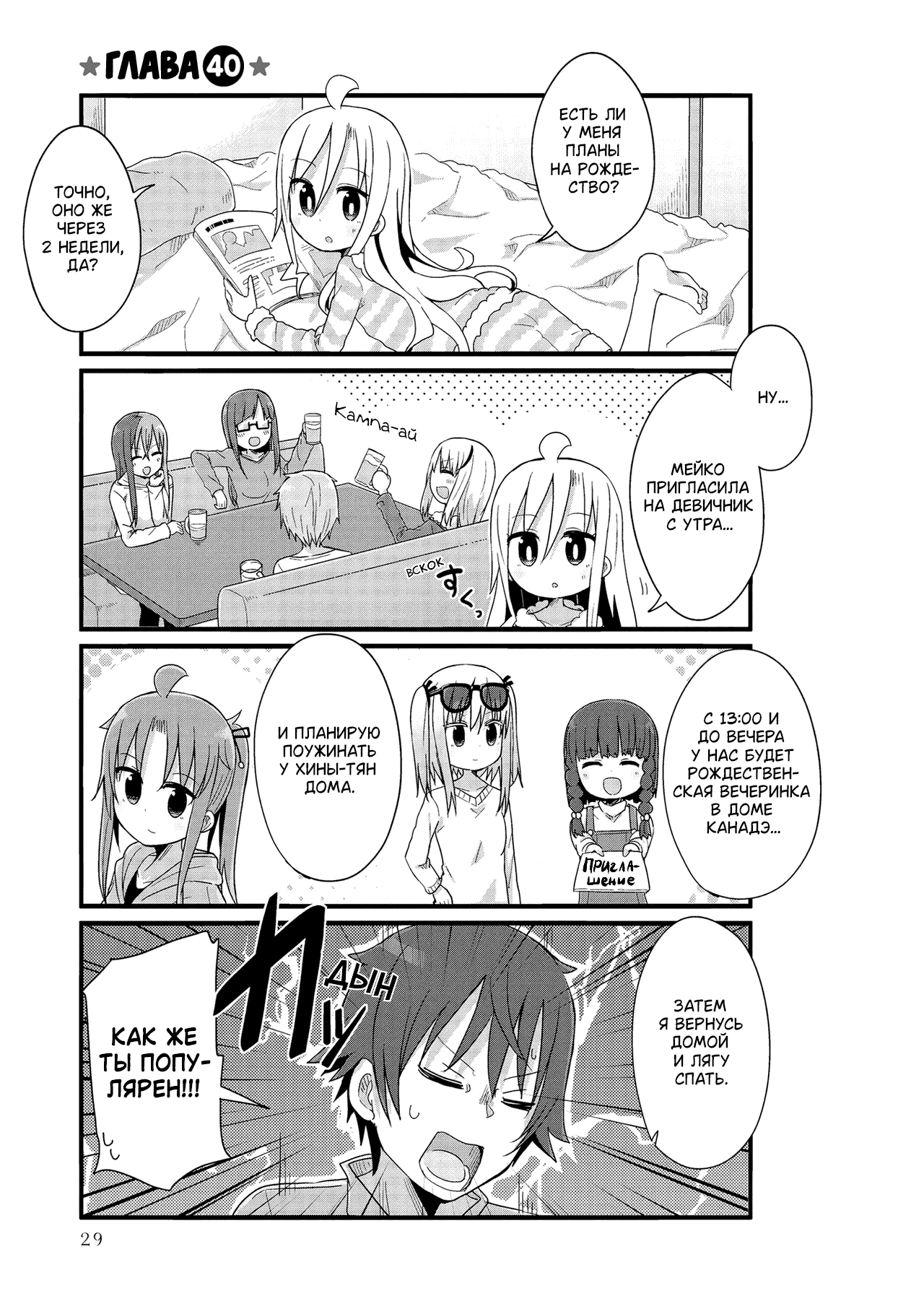 Манга Жизнь Ё-Дзё! - Глава 40 Страница 1