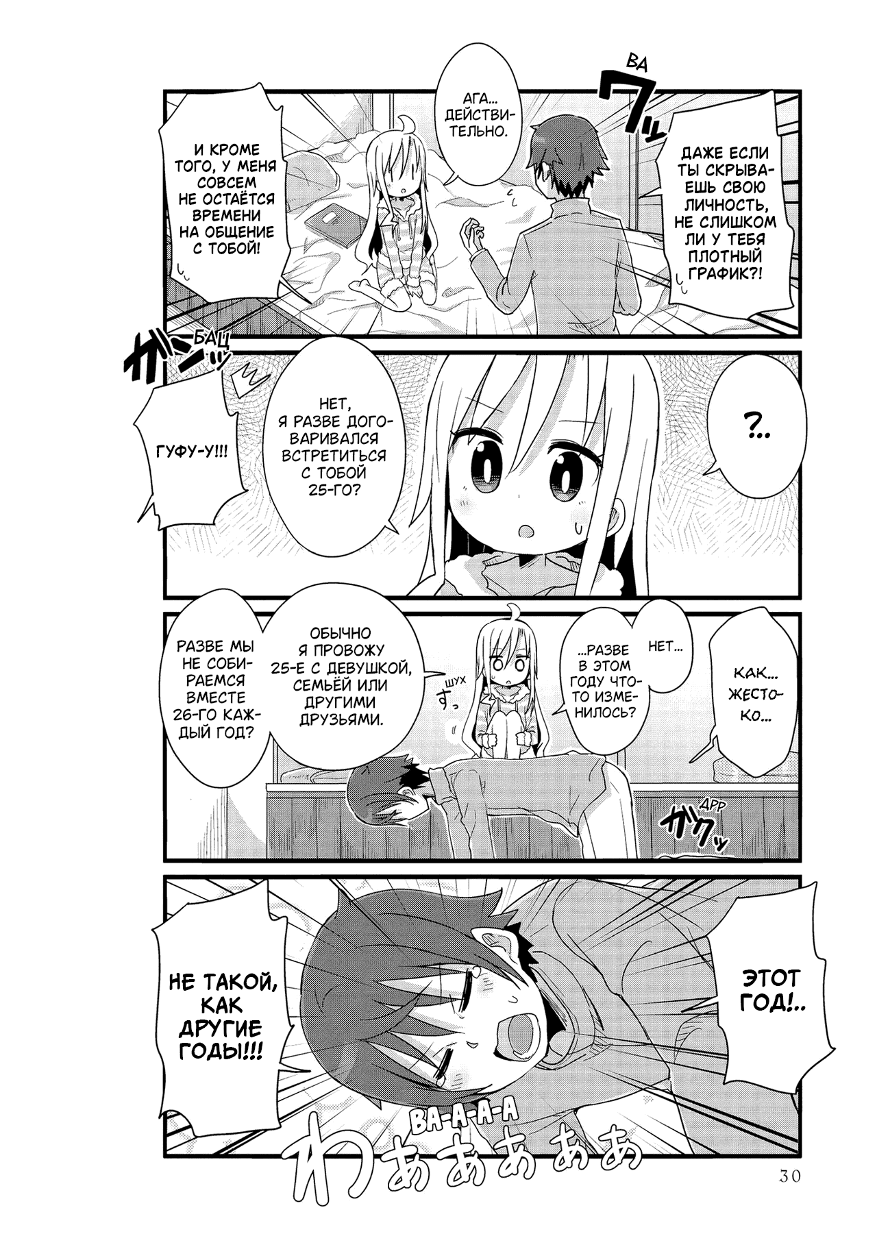 Манга Жизнь Ё-Дзё! - Глава 40 Страница 2